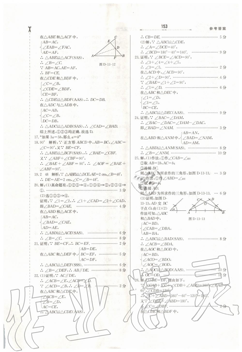 2019年轻轻松松学数学八年级上册冀教版 第17页