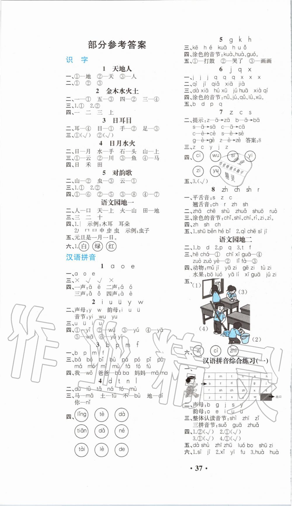 2019年胜券在握同步解析与测评一年级语文上册人教版重庆专版 第1页