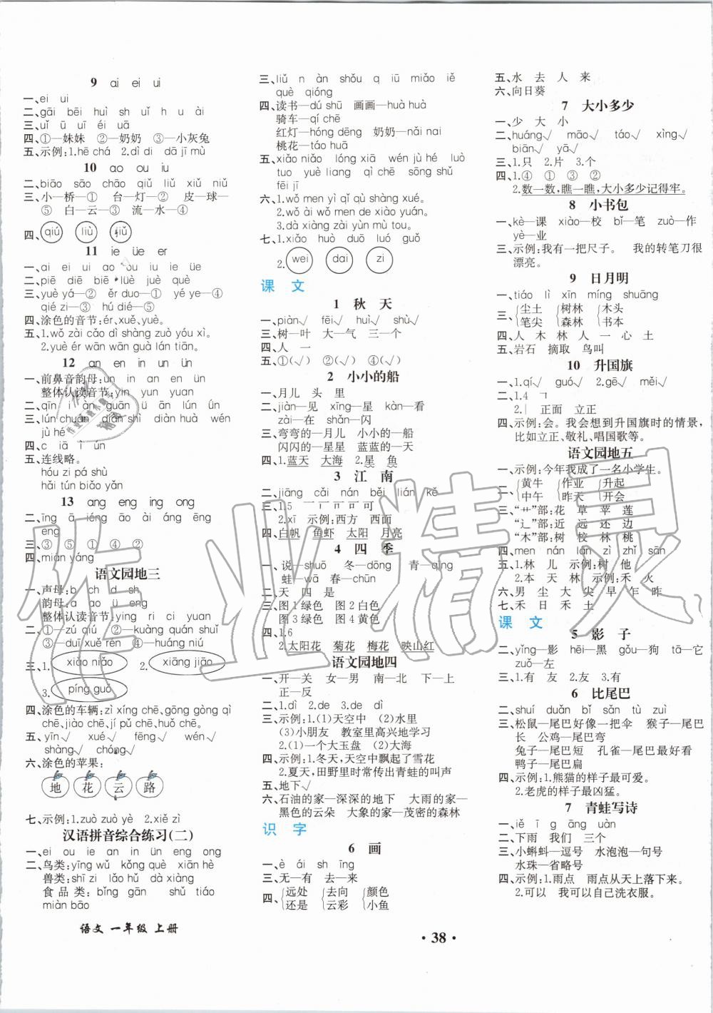 2019年胜券在握同步解析与测评一年级语文上册人教版重庆专版 第2页