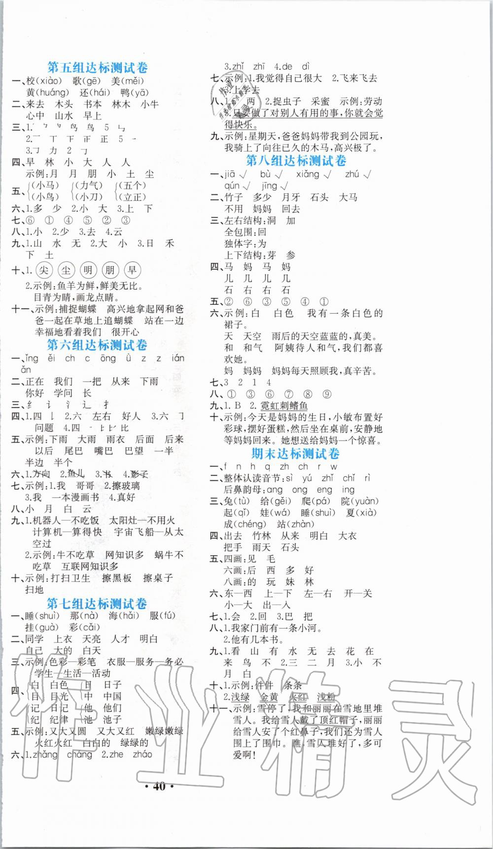 2019年胜券在握同步解析与测评一年级语文上册人教版重庆专版 第4页