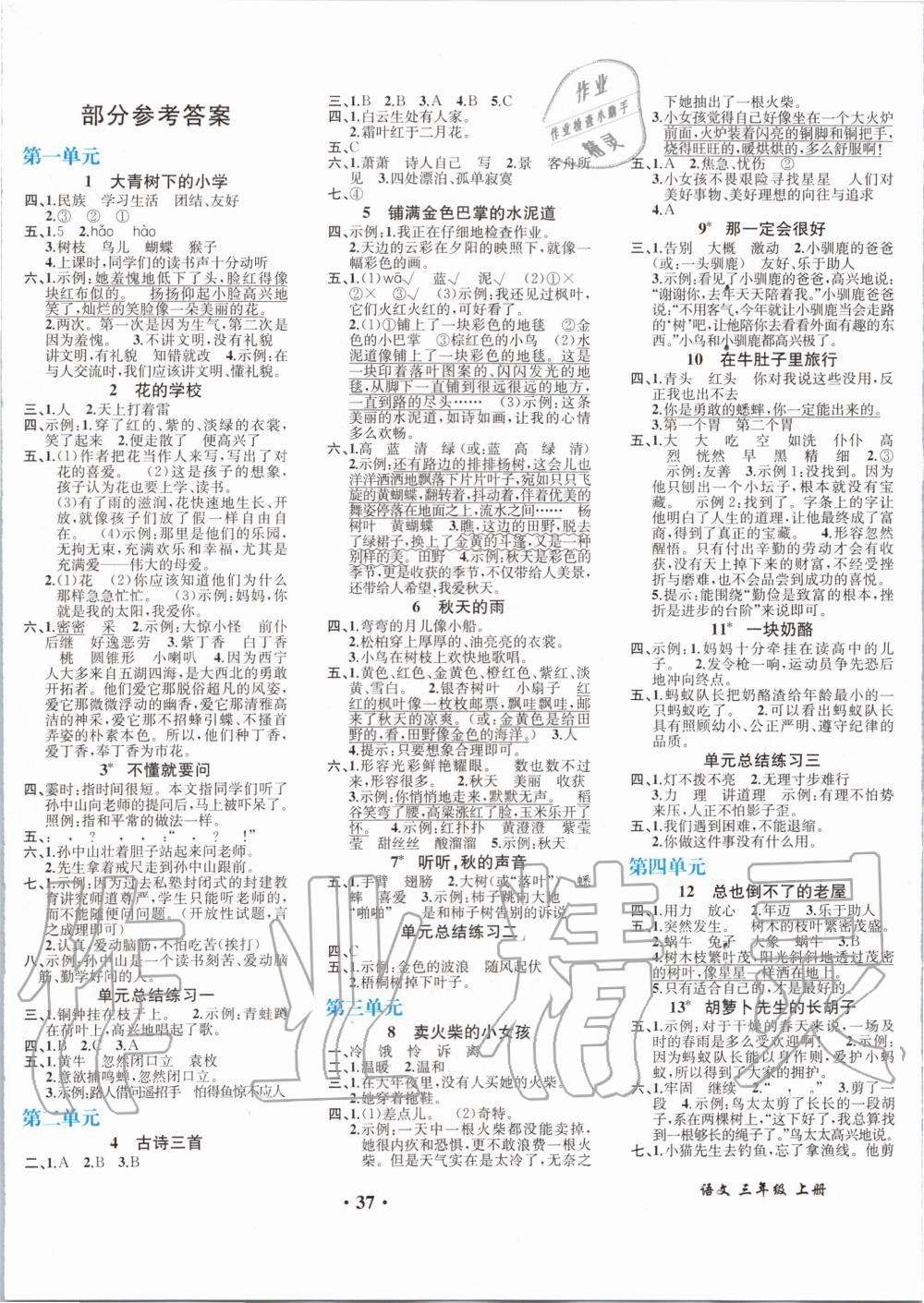 2019年胜券在握同步解析与测评三年级语文上册人教版重庆专版 第1页