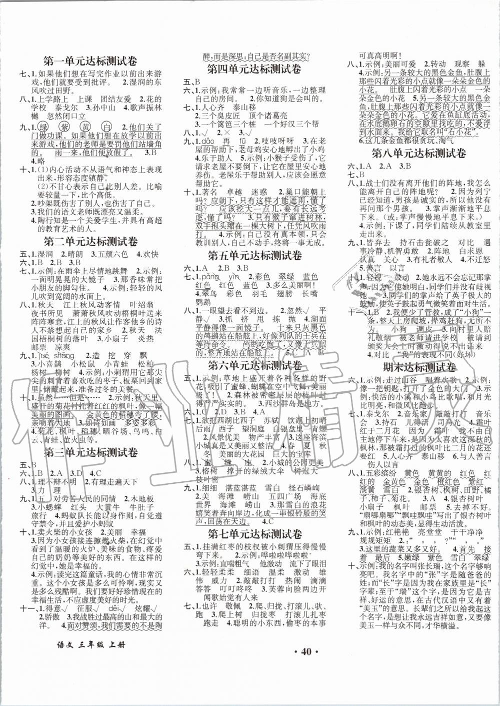 2019年勝券在握同步解析與測評三年級語文上冊人教版重慶專版 第4頁