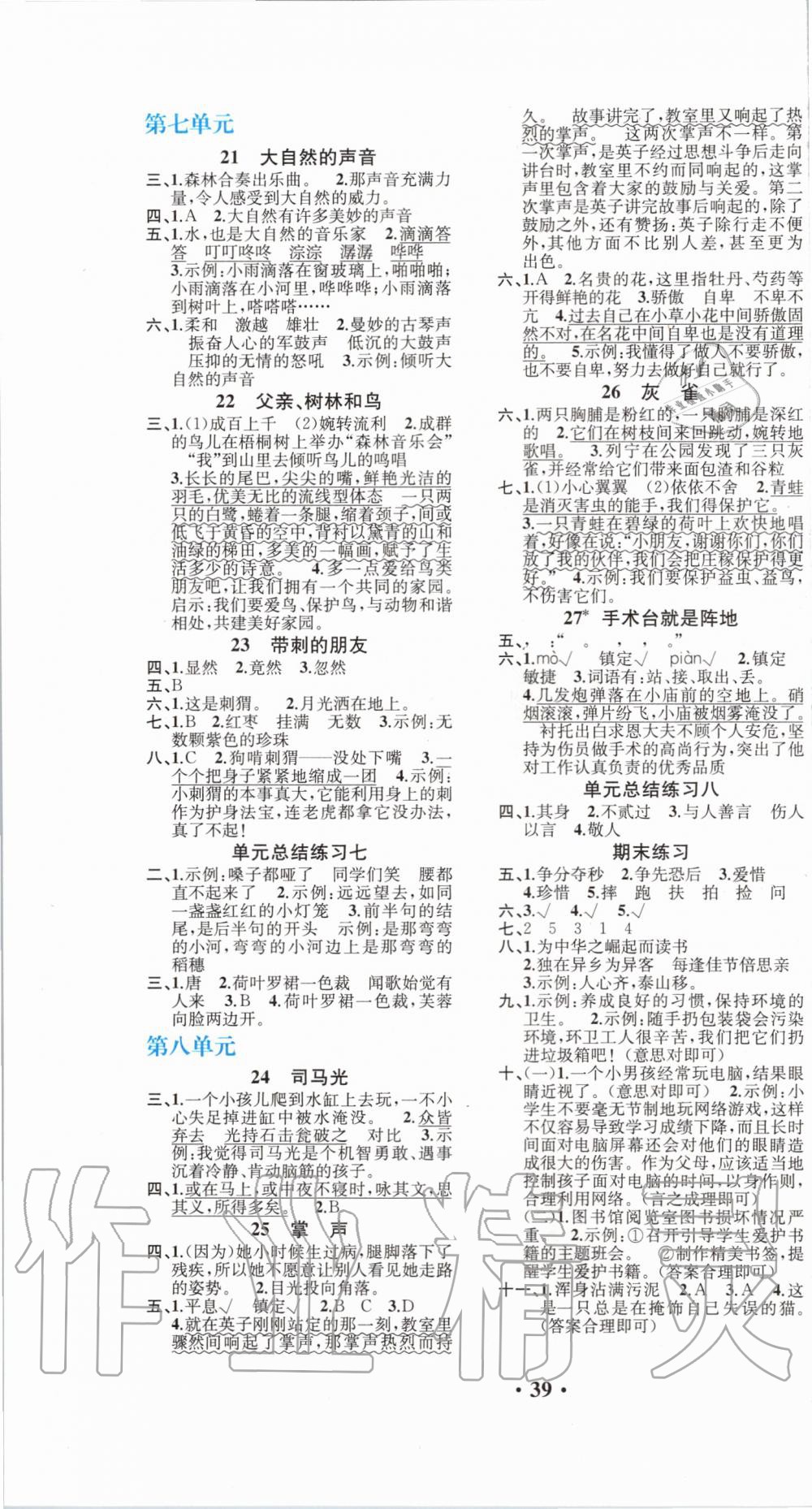 2019年胜券在握同步解析与测评三年级语文上册人教版重庆专版 第3页