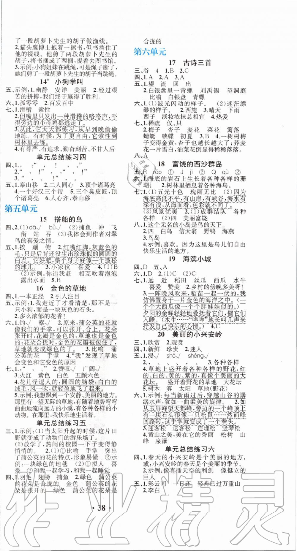 2019年胜券在握同步解析与测评三年级语文上册人教版重庆专版 第2页