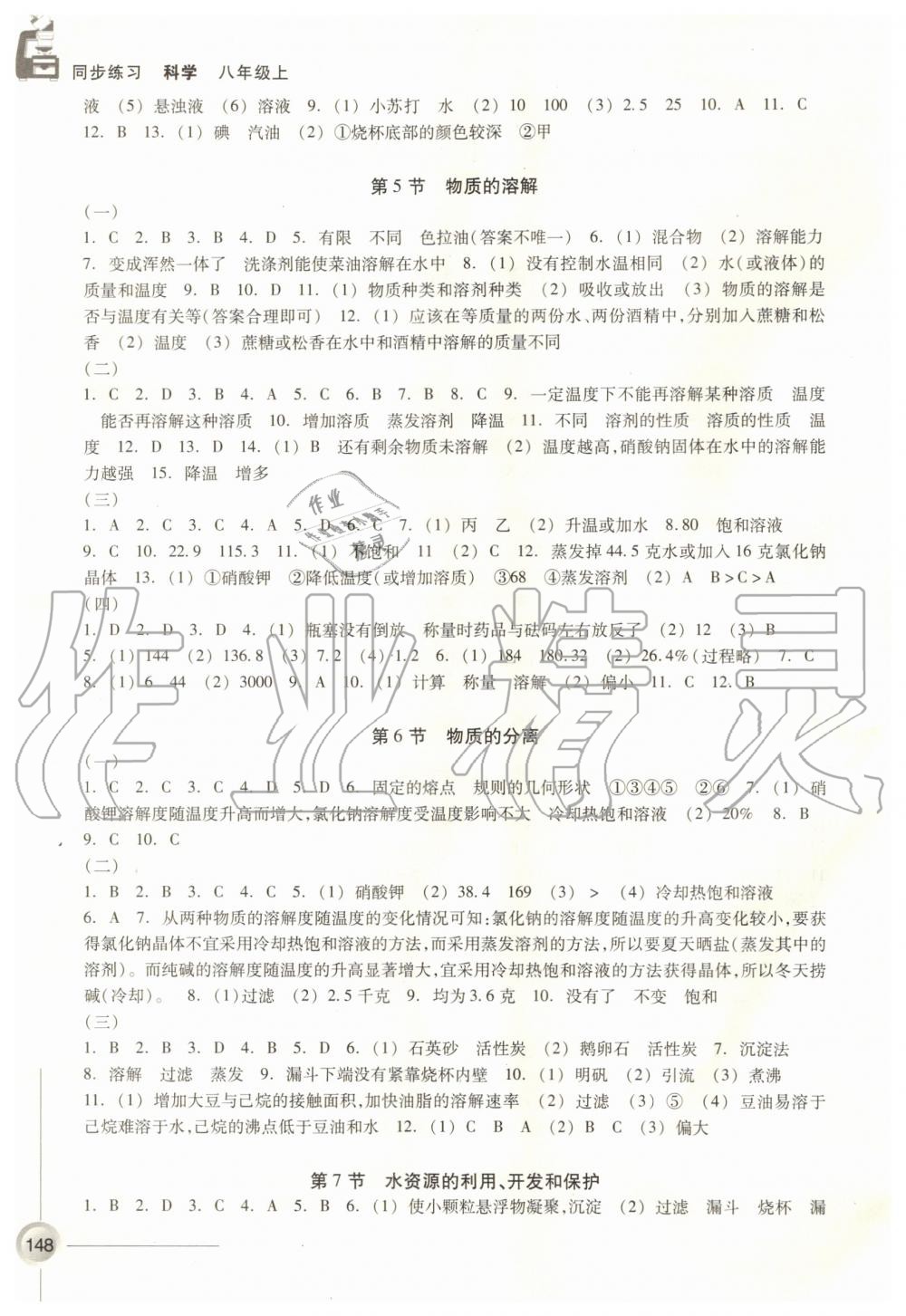 2019年同步練習八年級科學(xué)上冊浙教版浙江教育出版社 第2頁