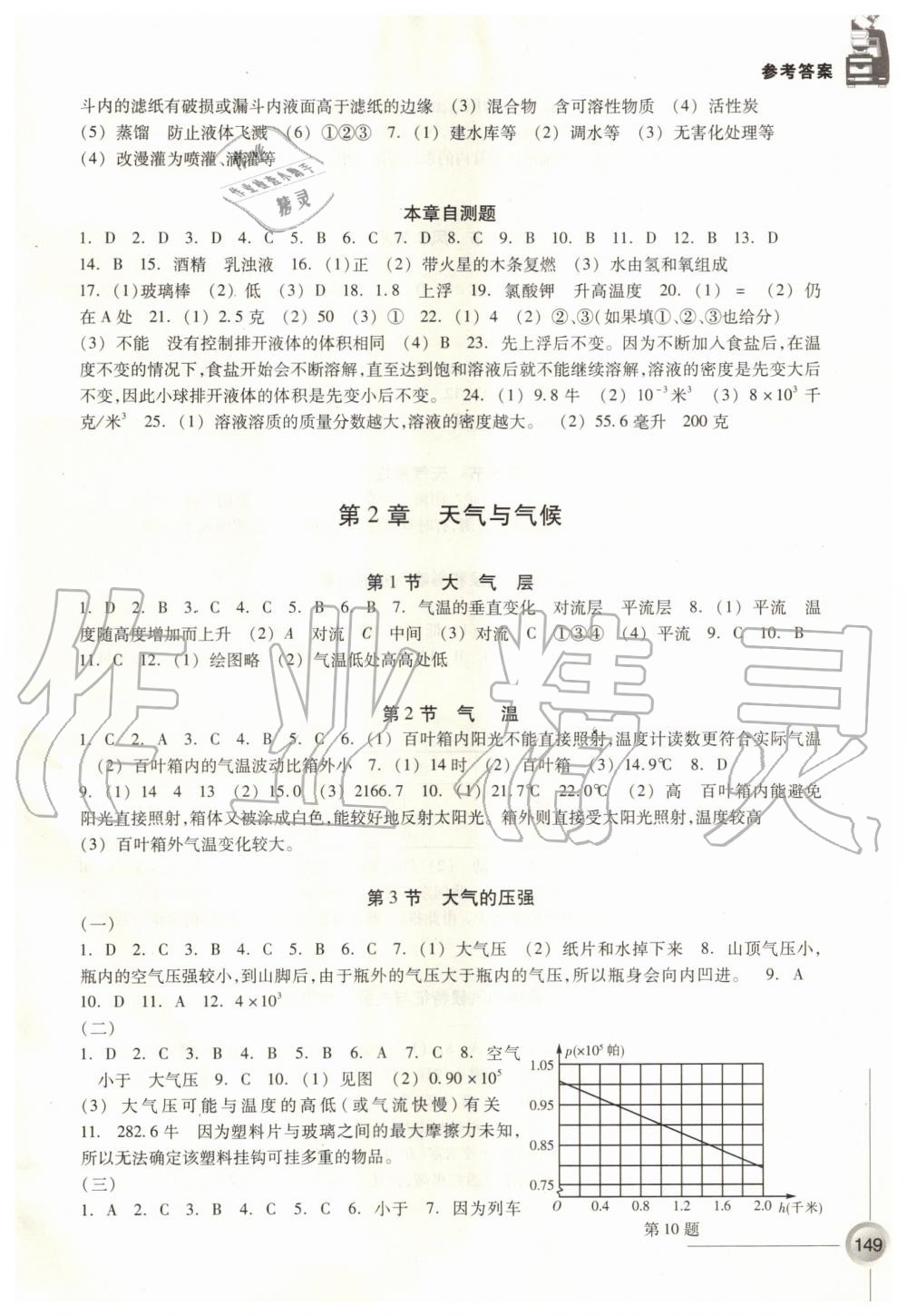 2019年同步练习八年级科学上册浙教版浙江教育出版社 第3页