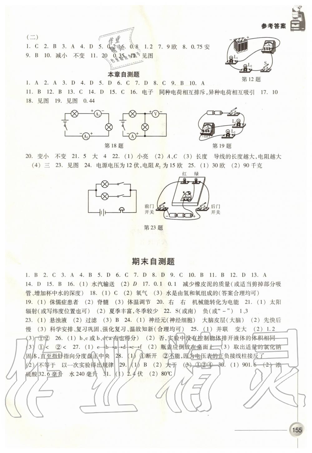 2019年同步練習(xí)八年級科學(xué)上冊浙教版浙江教育出版社 第9頁