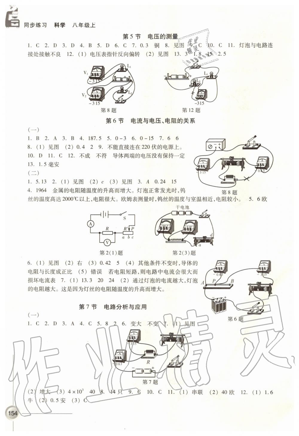 2019年同步練習八年級科學上冊浙教版浙江教育出版社 第8頁