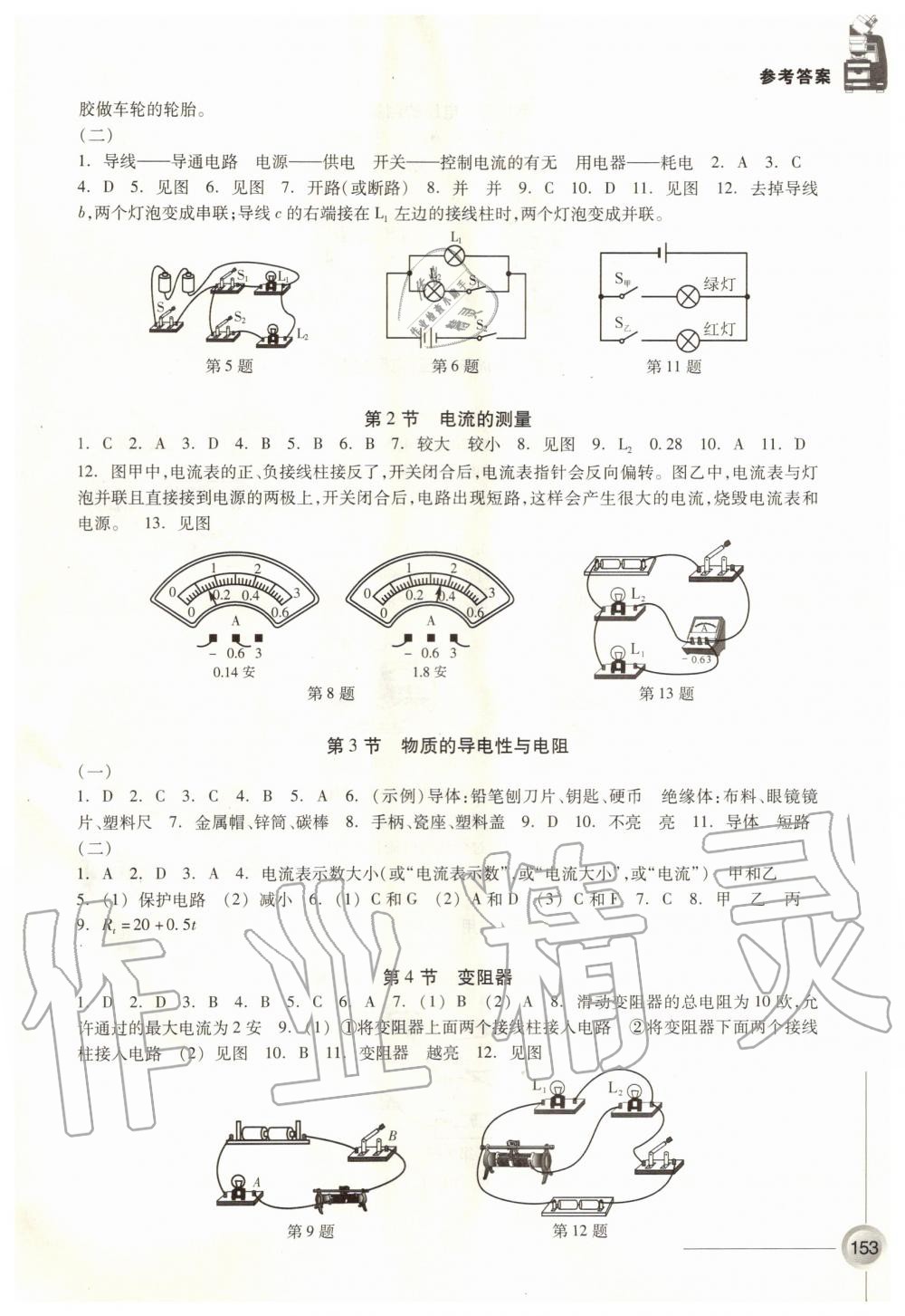 2019年同步練習八年級科學上冊浙教版浙江教育出版社 第7頁