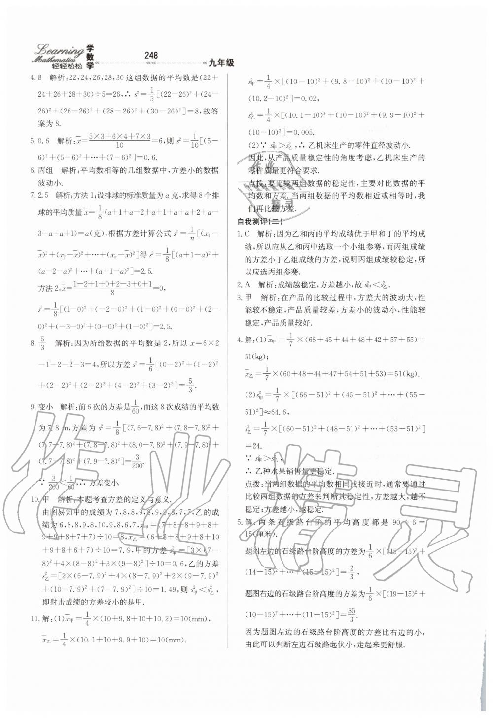 2019年輕輕松松學(xué)數(shù)學(xué)九年級(jí)上下冊(cè)合訂本冀教版 第4頁(yè)