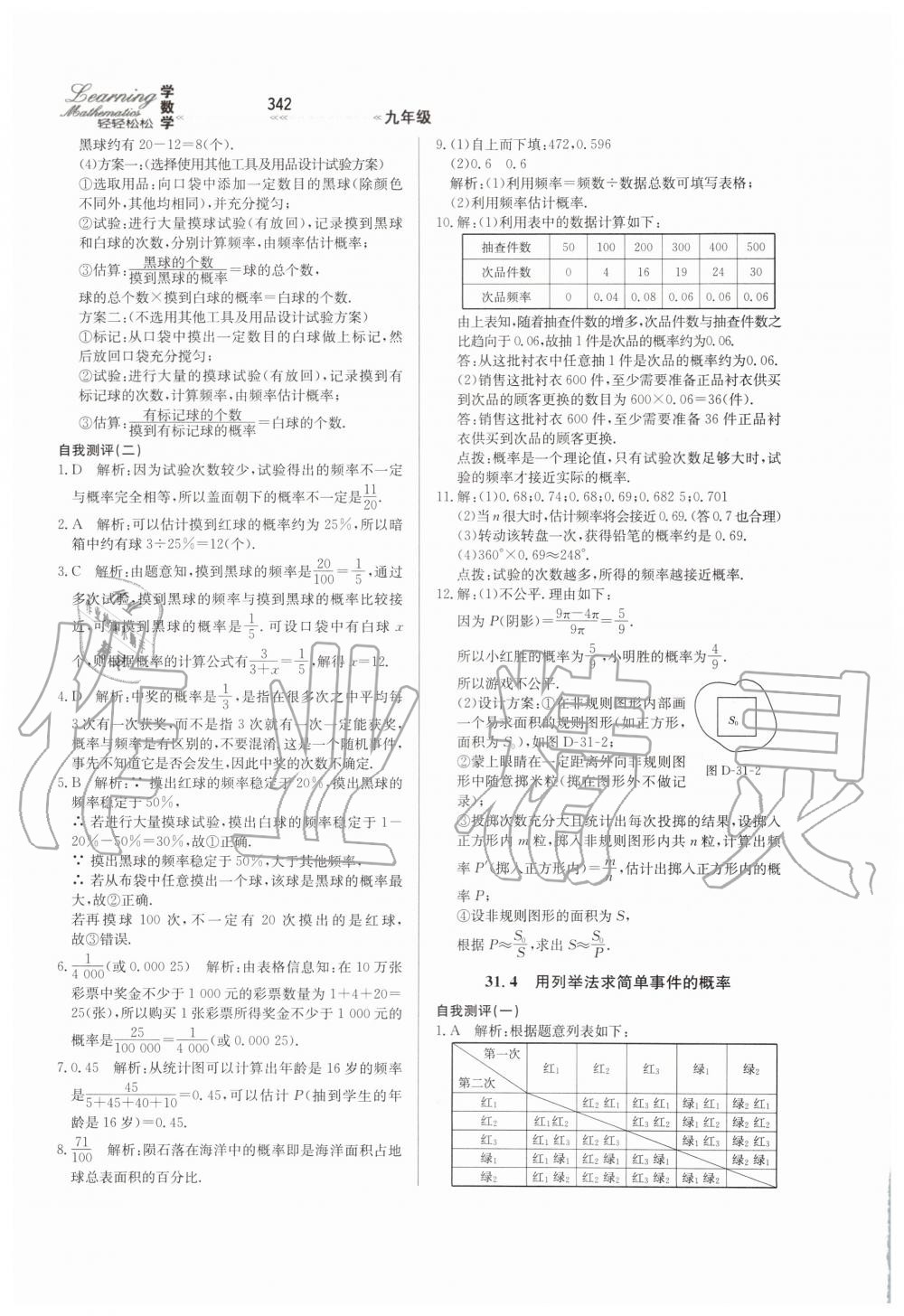 2019年輕輕松松學(xué)數(shù)學(xué)九年級上下冊合訂本冀教版 第98頁