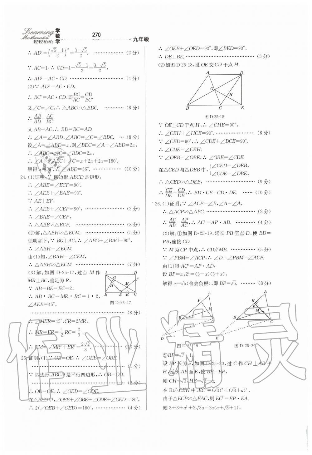 2019年輕輕松松學(xué)數(shù)學(xué)九年級(jí)上下冊(cè)合訂本冀教版 第26頁(yè)