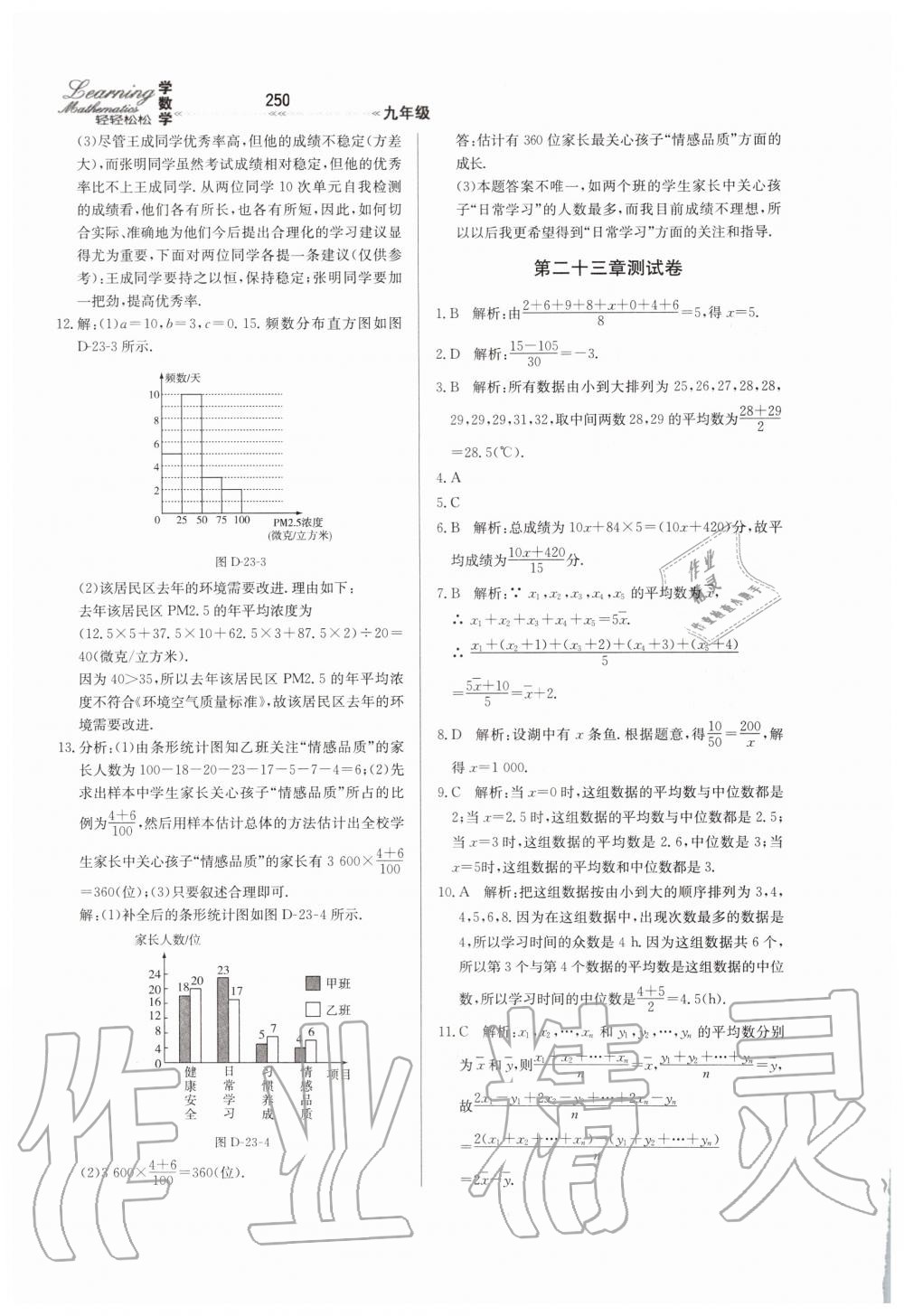 2019年輕輕松松學數(shù)學九年級上下冊合訂本冀教版 第6頁