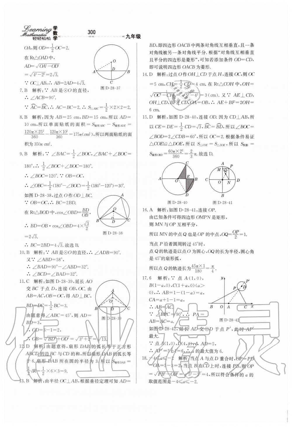 2019年輕輕松松學(xué)數(shù)學(xué)九年級上下冊合訂本冀教版 第56頁