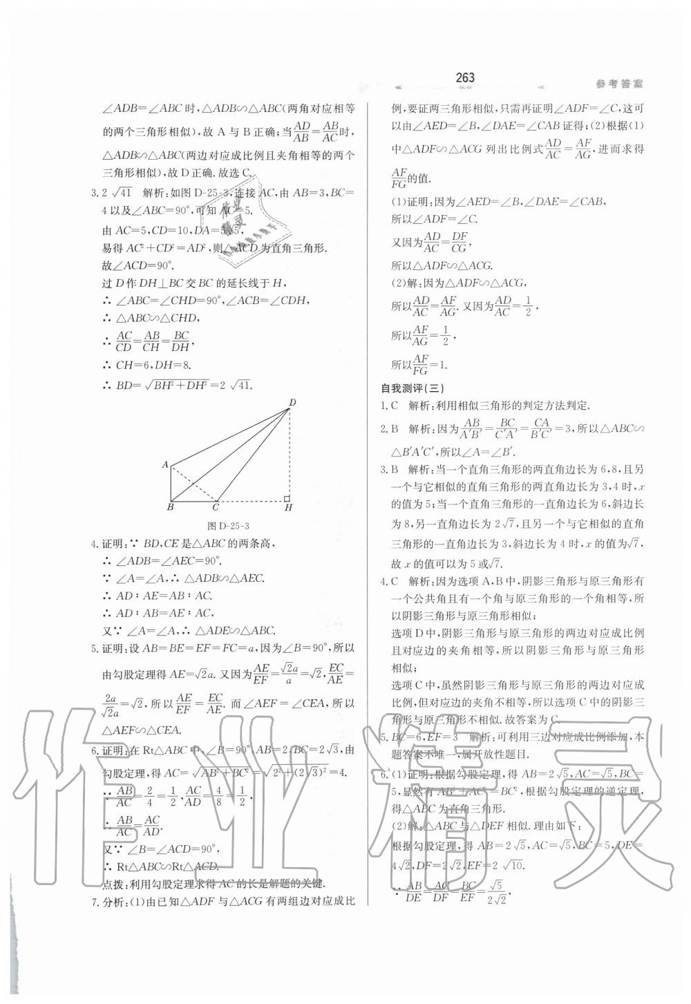 2019年輕輕松松學數學九年級上下冊合訂本冀教版 第19頁