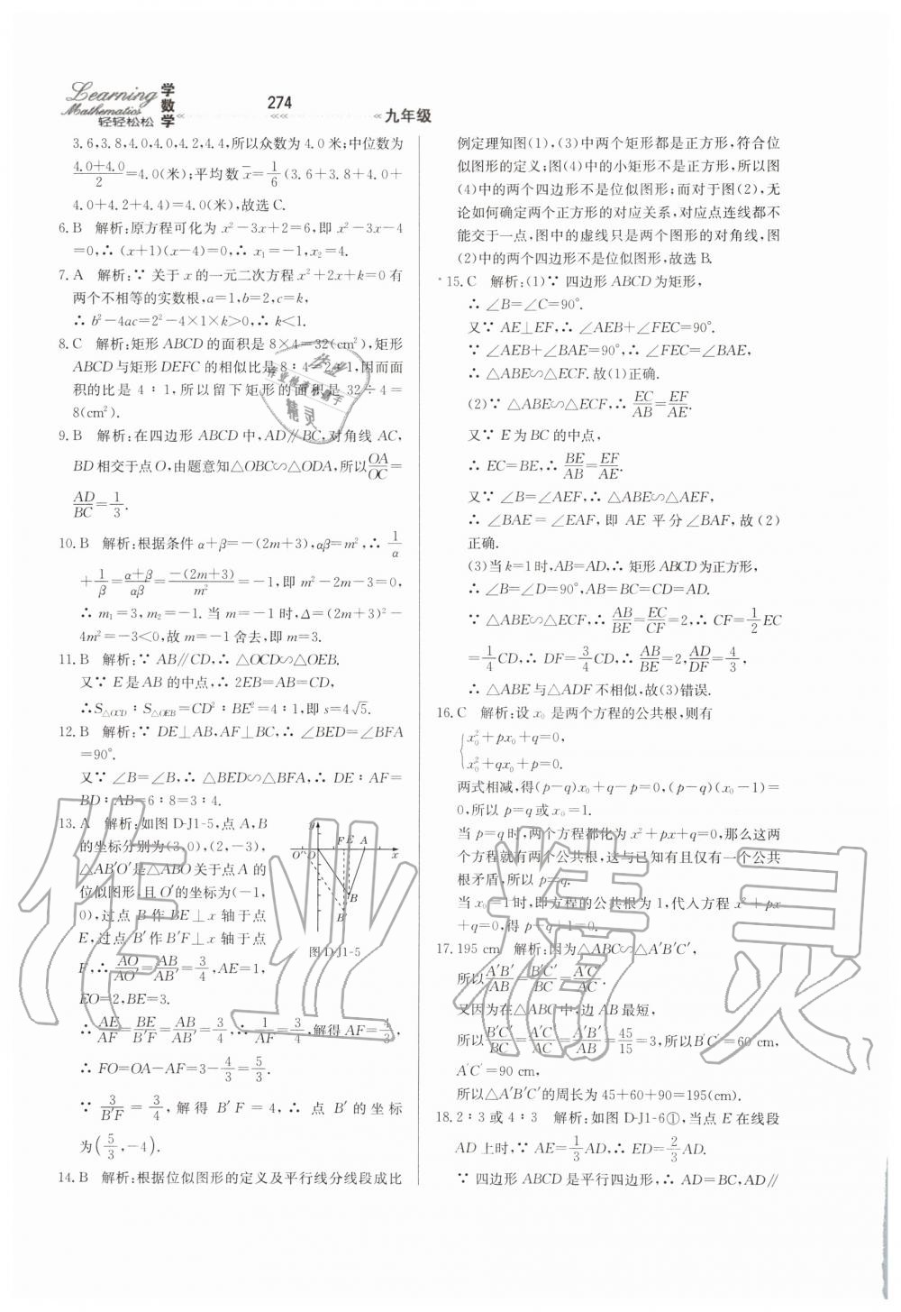 2019年輕輕松松學(xué)數(shù)學(xué)九年級上下冊合訂本冀教版 第30頁