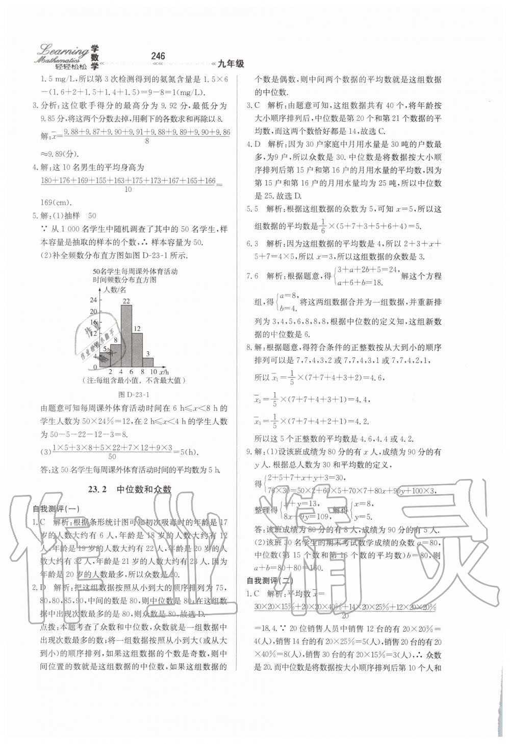 2019年輕輕松松學(xué)數(shù)學(xué)九年級(jí)上下冊(cè)合訂本冀教版 第2頁(yè)