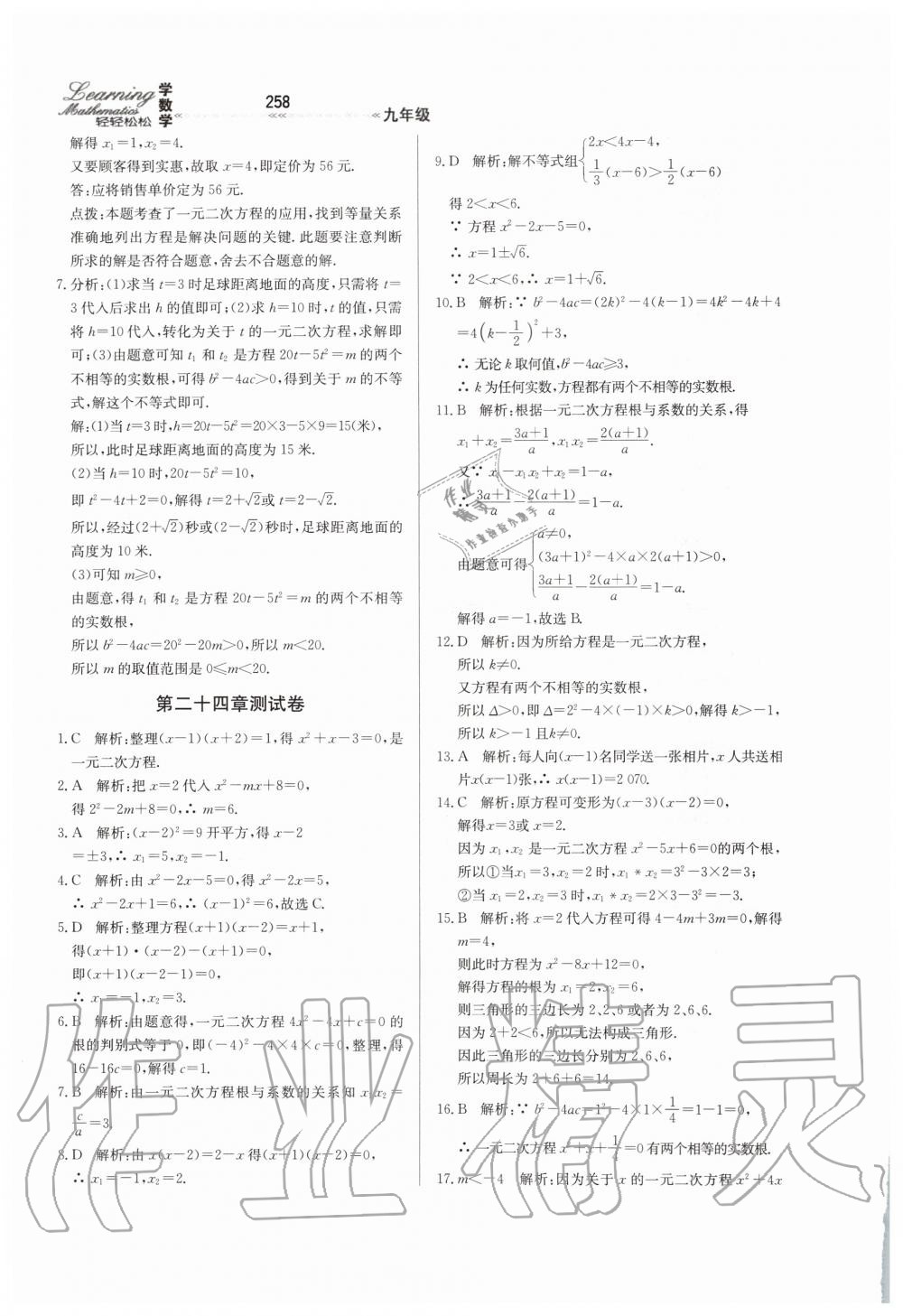 2019年輕輕松松學(xué)數(shù)學(xué)九年級(jí)上下冊(cè)合訂本冀教版 第14頁