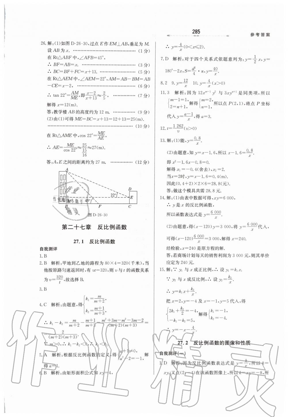 2019年輕輕松松學(xué)數(shù)學(xué)九年級(jí)上下冊(cè)合訂本冀教版 第41頁(yè)