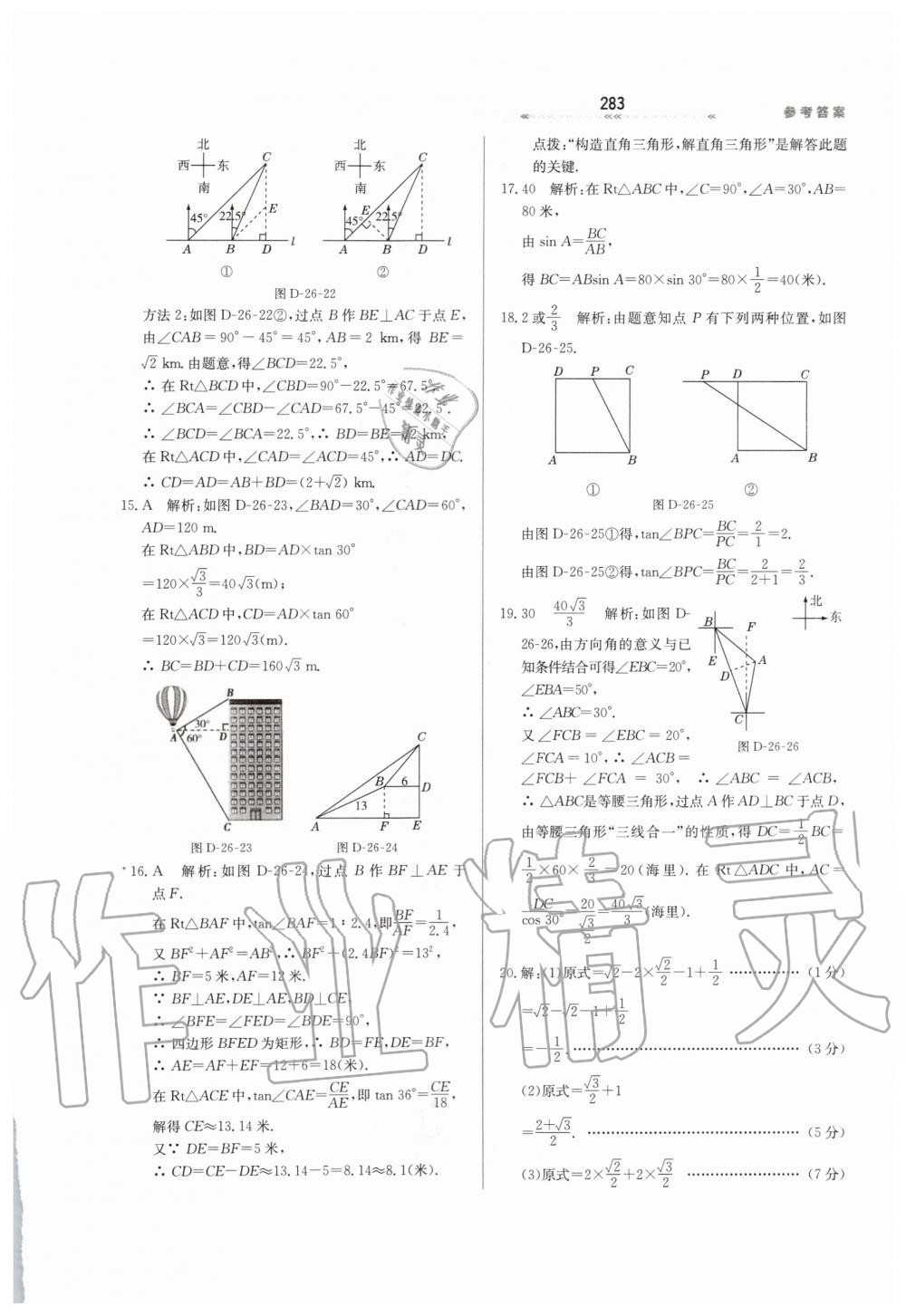 2019年輕輕松松學(xué)數(shù)學(xué)九年級上下冊合訂本冀教版 第39頁