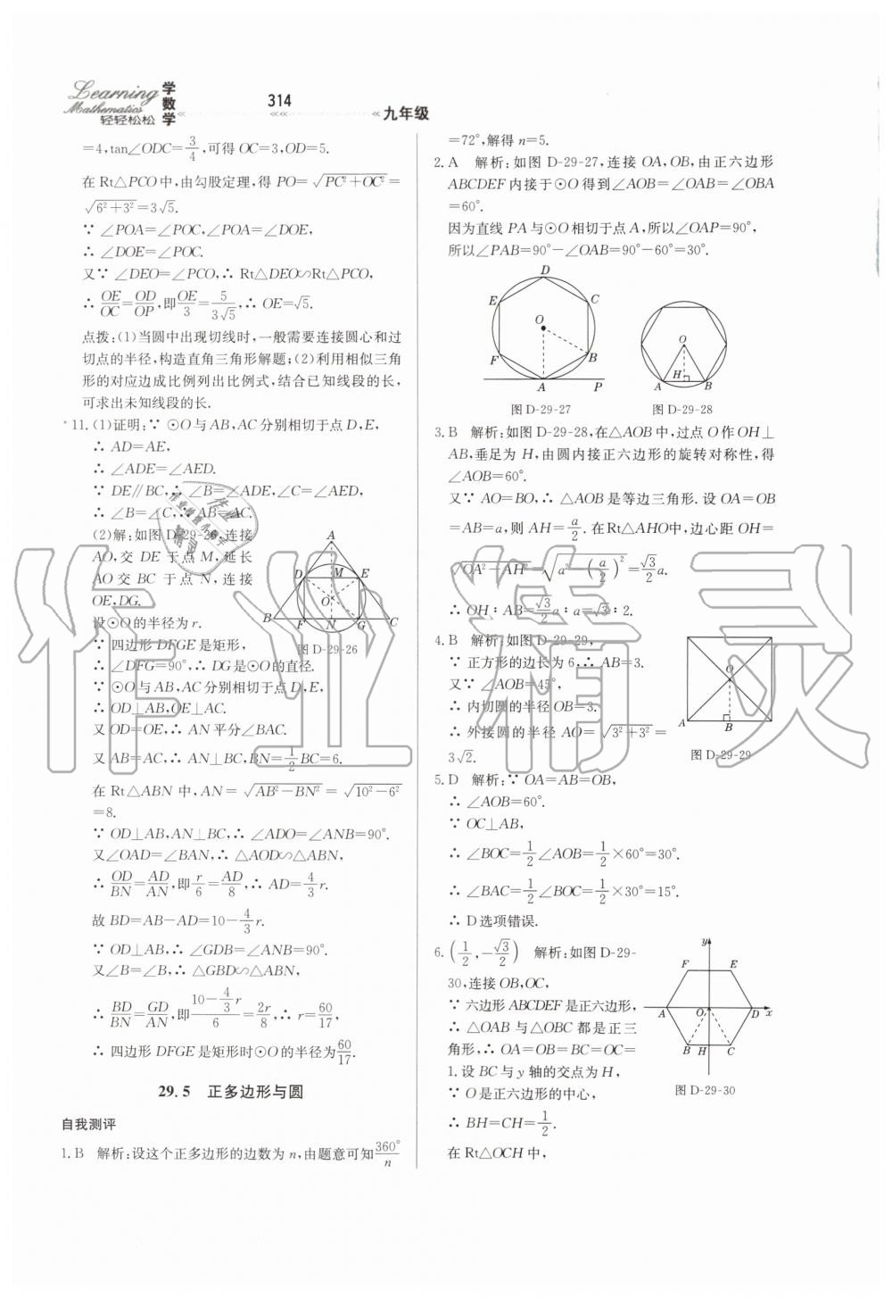 2019年輕輕松松學(xué)數(shù)學(xué)九年級上下冊合訂本冀教版 第70頁