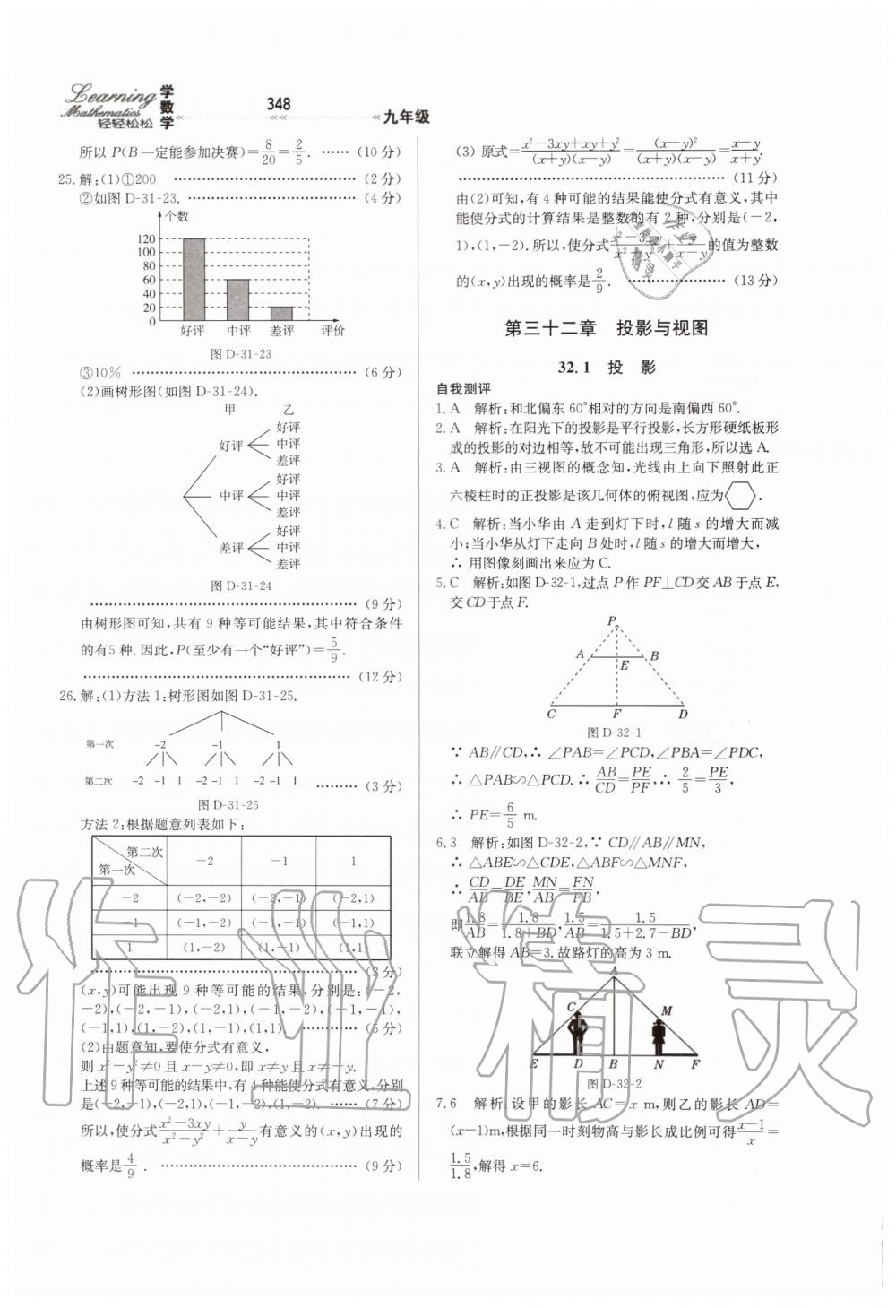 2019年輕輕松松學(xué)數(shù)學(xué)九年級(jí)上下冊(cè)合訂本冀教版 第104頁