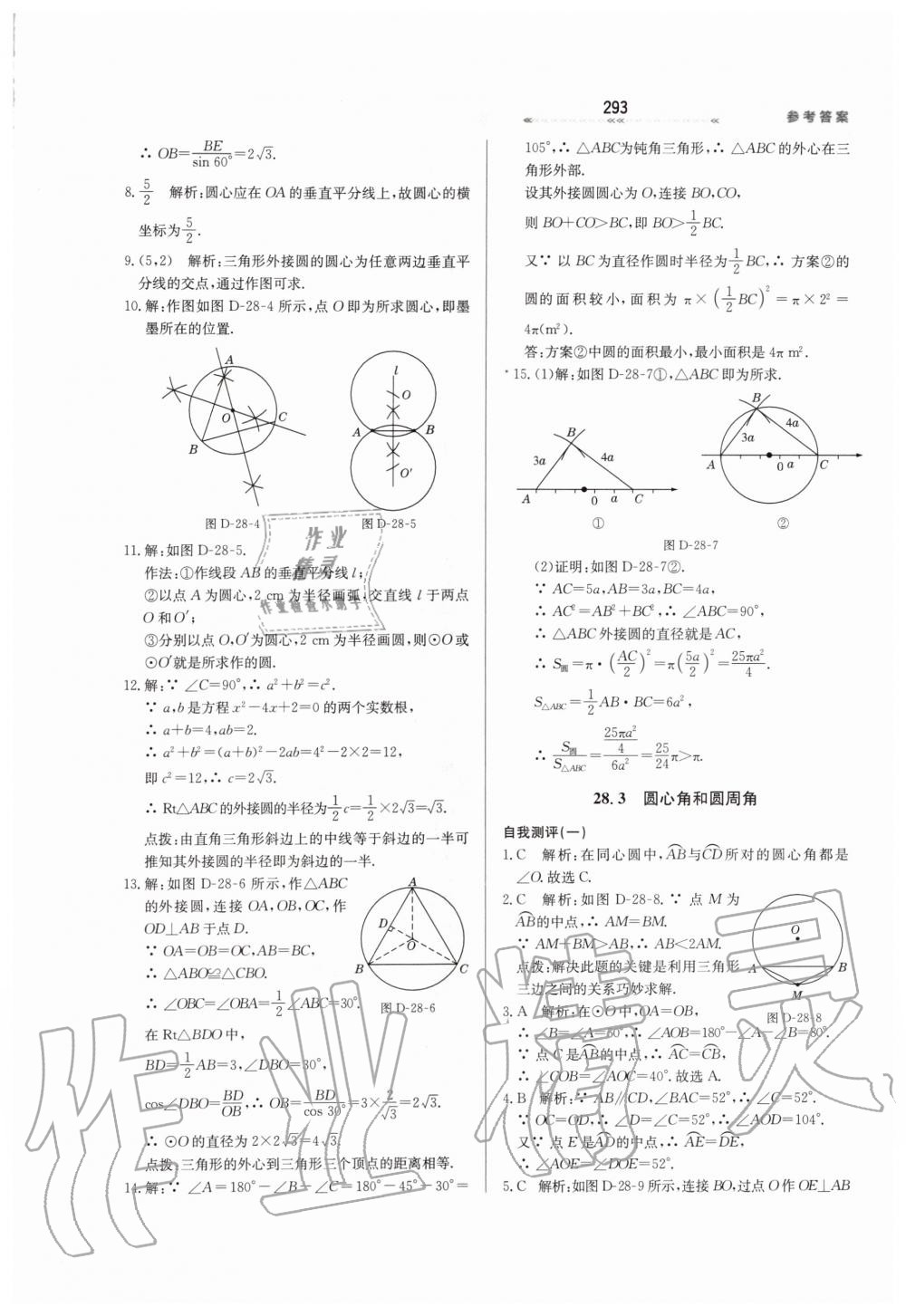 2019年輕輕松松學(xué)數(shù)學(xué)九年級上下冊合訂本冀教版 第49頁