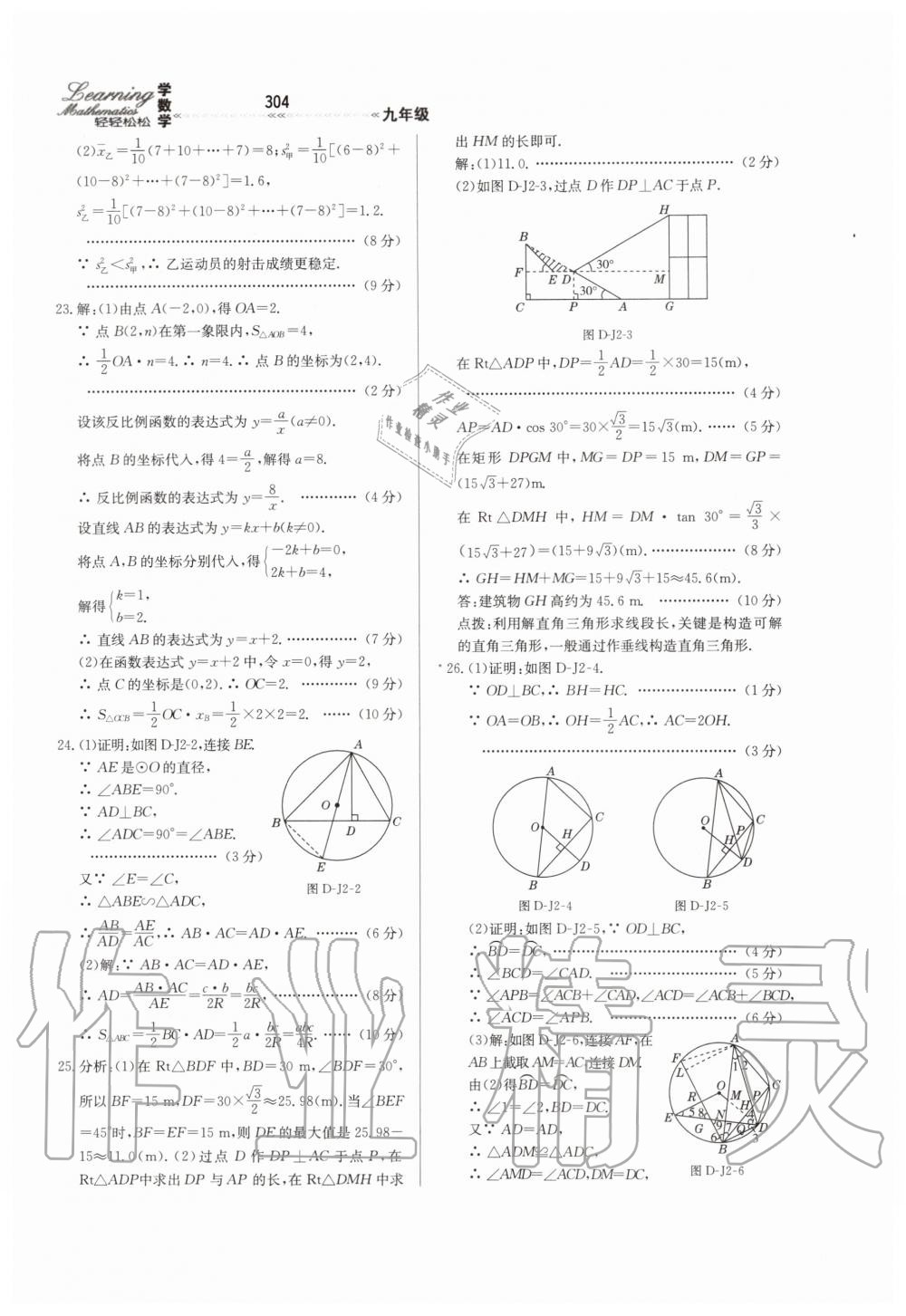 2019年輕輕松松學(xué)數(shù)學(xué)九年級上下冊合訂本冀教版 第60頁