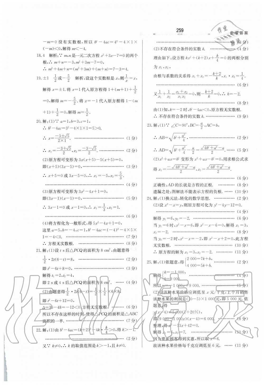 2019年輕輕松松學(xué)數(shù)學(xué)九年級上下冊合訂本冀教版 第15頁