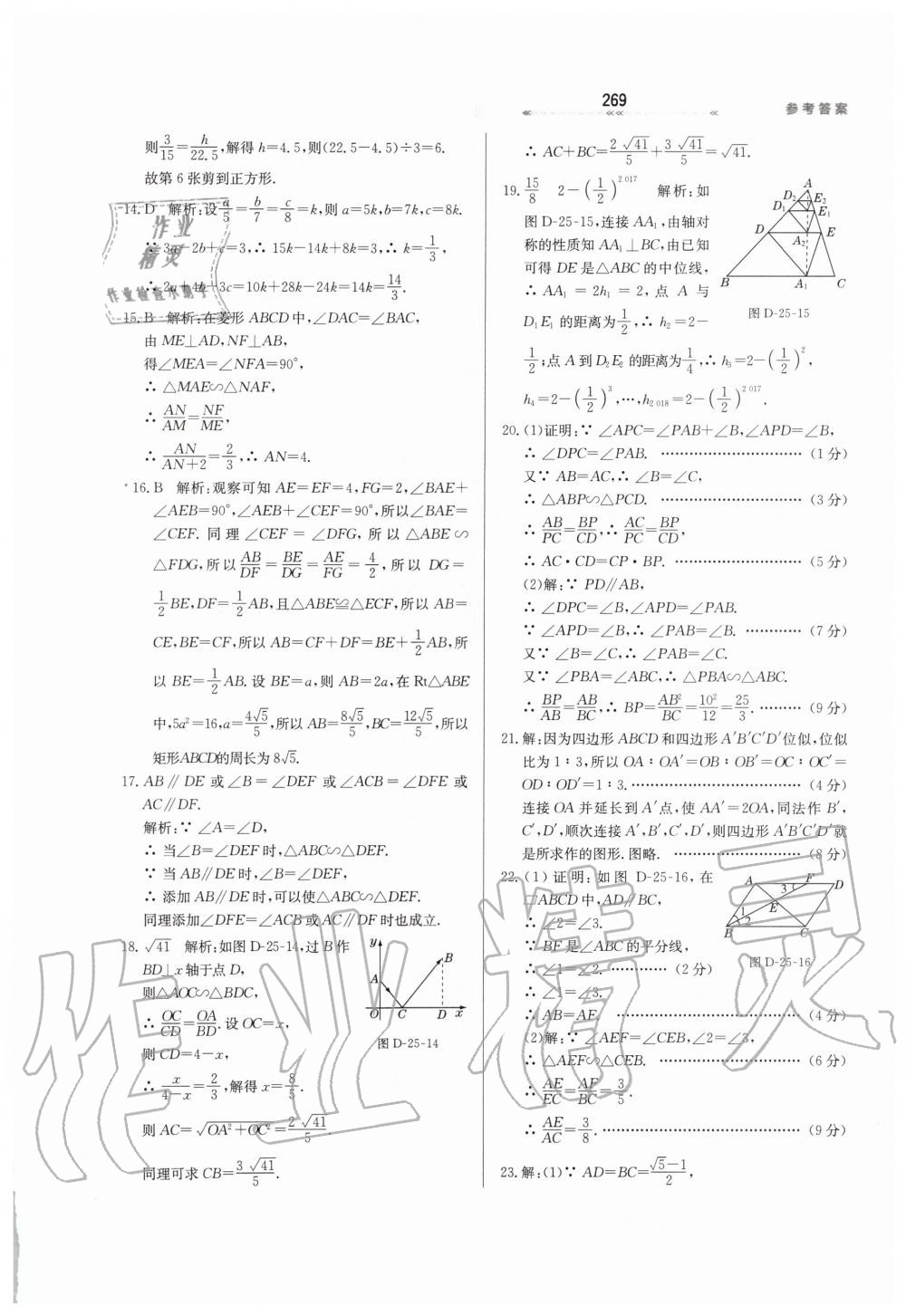 2019年輕輕松松學(xué)數(shù)學(xué)九年級(jí)上下冊合訂本冀教版 第25頁