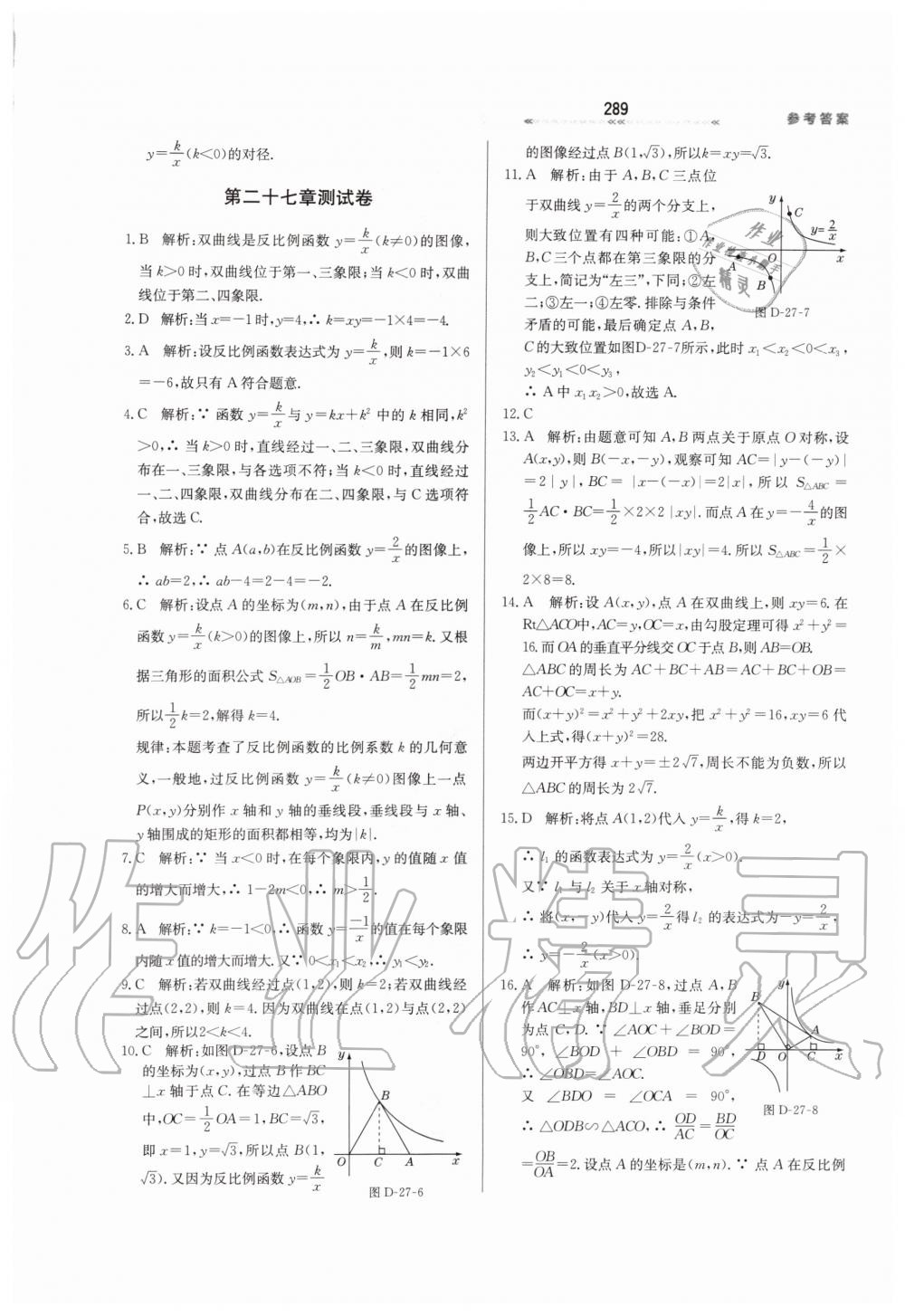 2019年輕輕松松學(xué)數(shù)學(xué)九年級上下冊合訂本冀教版 第45頁