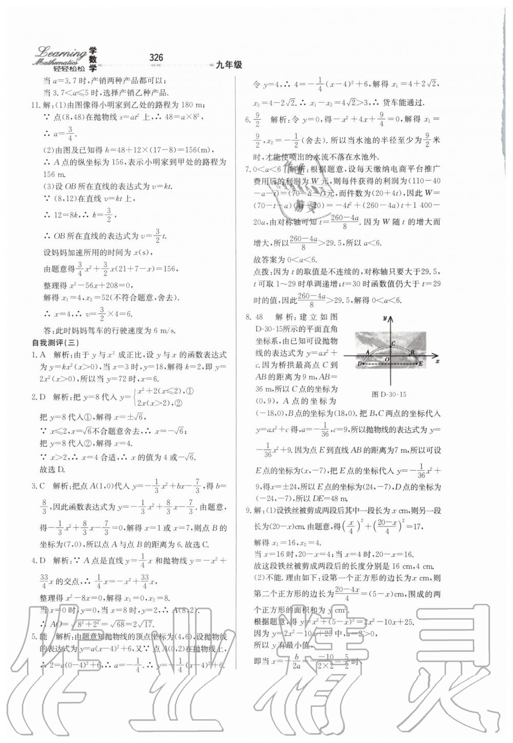 2019年輕輕松松學(xué)數(shù)學(xué)九年級上下冊合訂本冀教版 第82頁