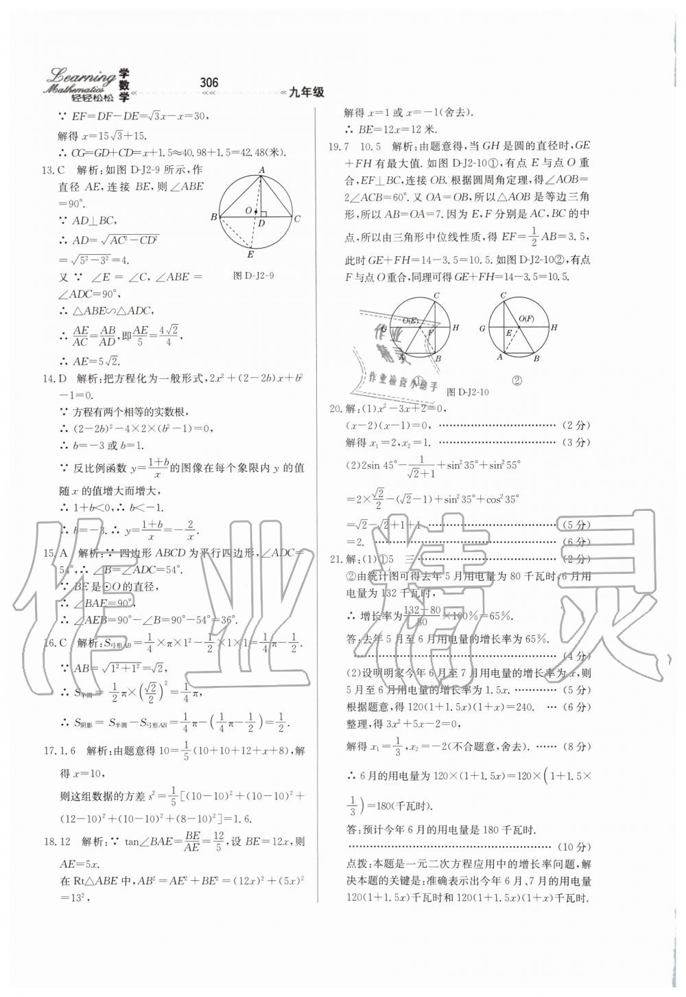 2019年輕輕松松學(xué)數(shù)學(xué)九年級上下冊合訂本冀教版 第62頁