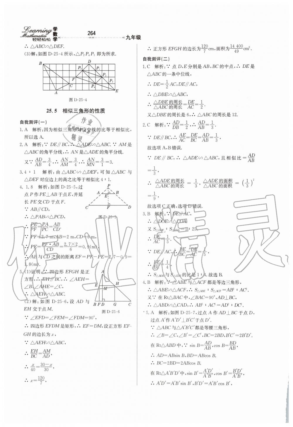 2019年輕輕松松學(xué)數(shù)學(xué)九年級上下冊合訂本冀教版 第20頁