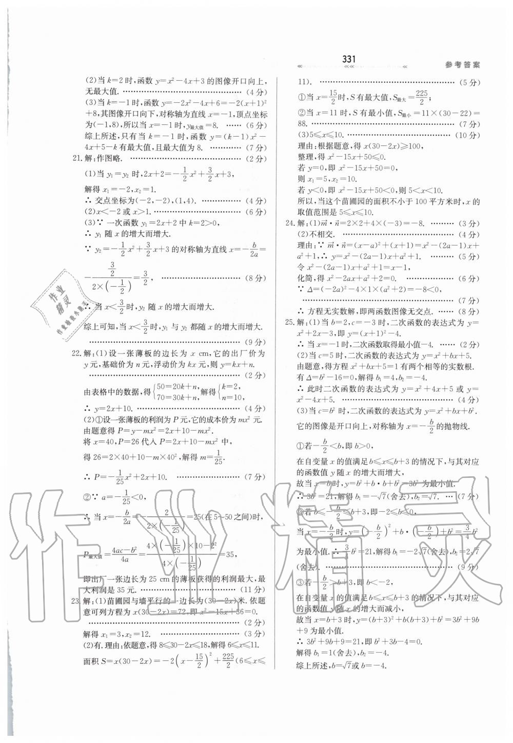 2019年輕輕松松學(xué)數(shù)學(xué)九年級(jí)上下冊(cè)合訂本冀教版 第87頁(yè)