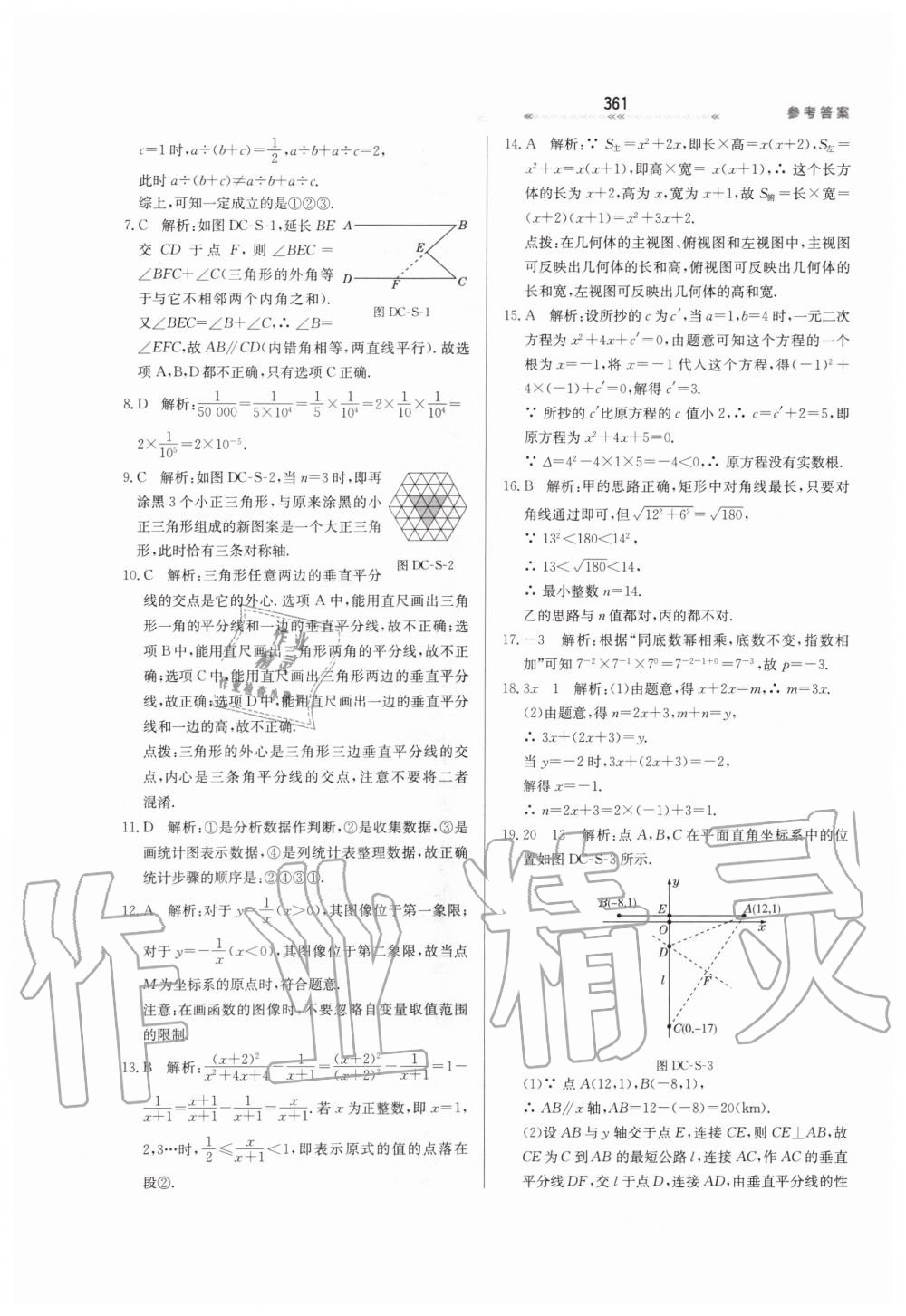 2019年輕輕松松學數(shù)學九年級上下冊合訂本冀教版 第117頁