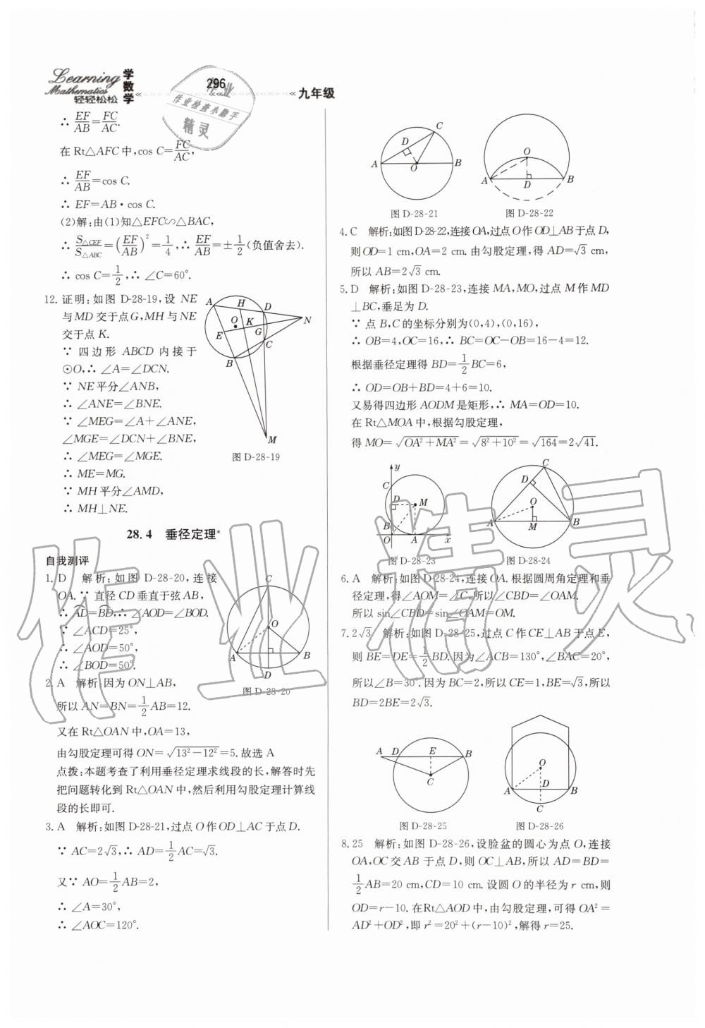 2019年輕輕松松學數學九年級上下冊合訂本冀教版 第52頁