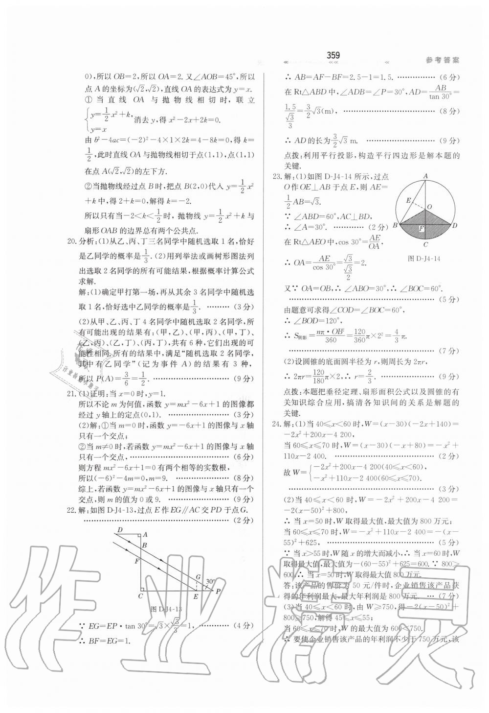 2019年輕輕松松學(xué)數(shù)學(xué)九年級上下冊合訂本冀教版 第115頁