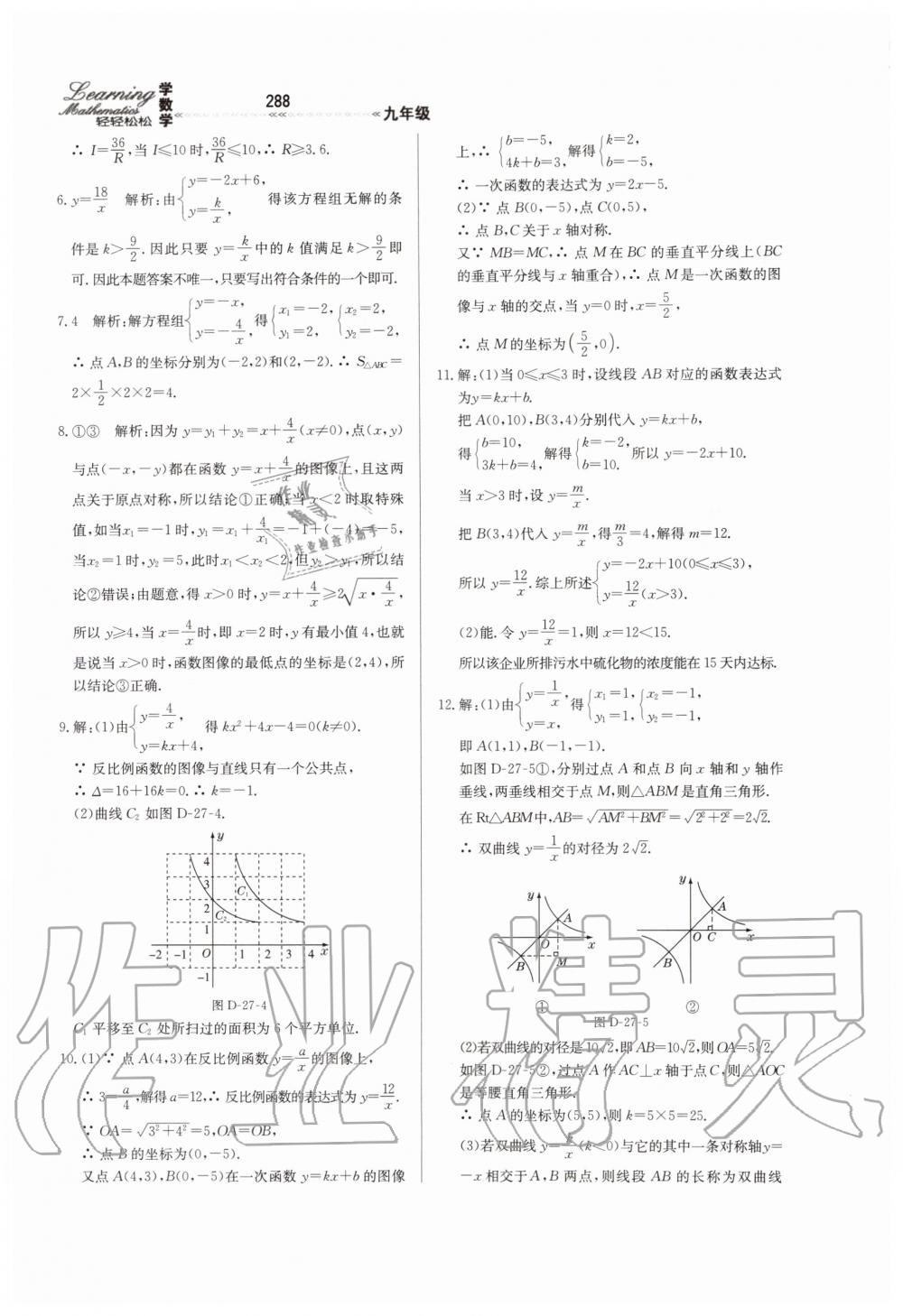 2019年輕輕松松學數(shù)學九年級上下冊合訂本冀教版 第44頁