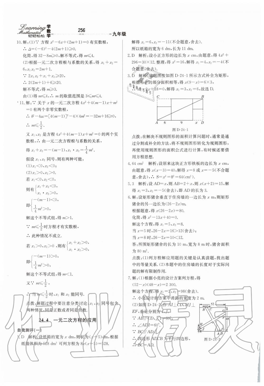 2019年輕輕松松學(xué)數(shù)學(xué)九年級上下冊合訂本冀教版 第12頁