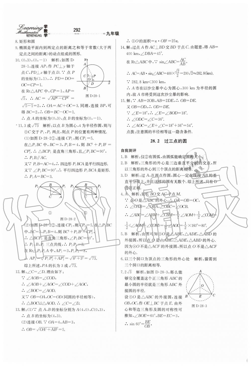 2019年輕輕松松學(xué)數(shù)學(xué)九年級(jí)上下冊(cè)合訂本冀教版 第48頁