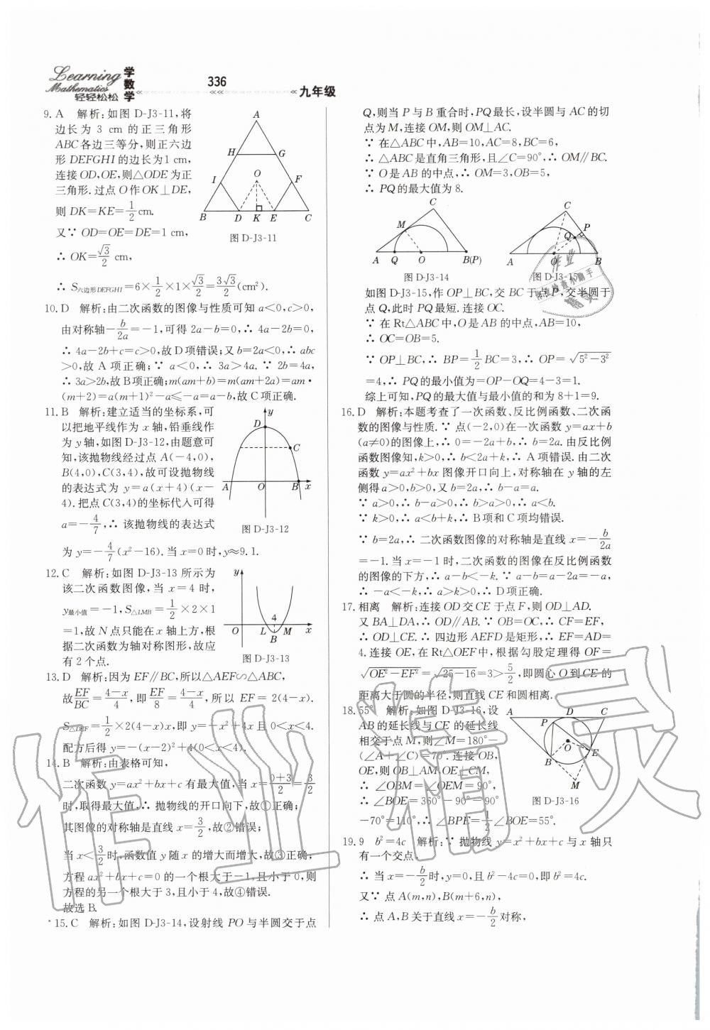 2019年輕輕松松學(xué)數(shù)學(xué)九年級(jí)上下冊(cè)合訂本冀教版 第92頁(yè)