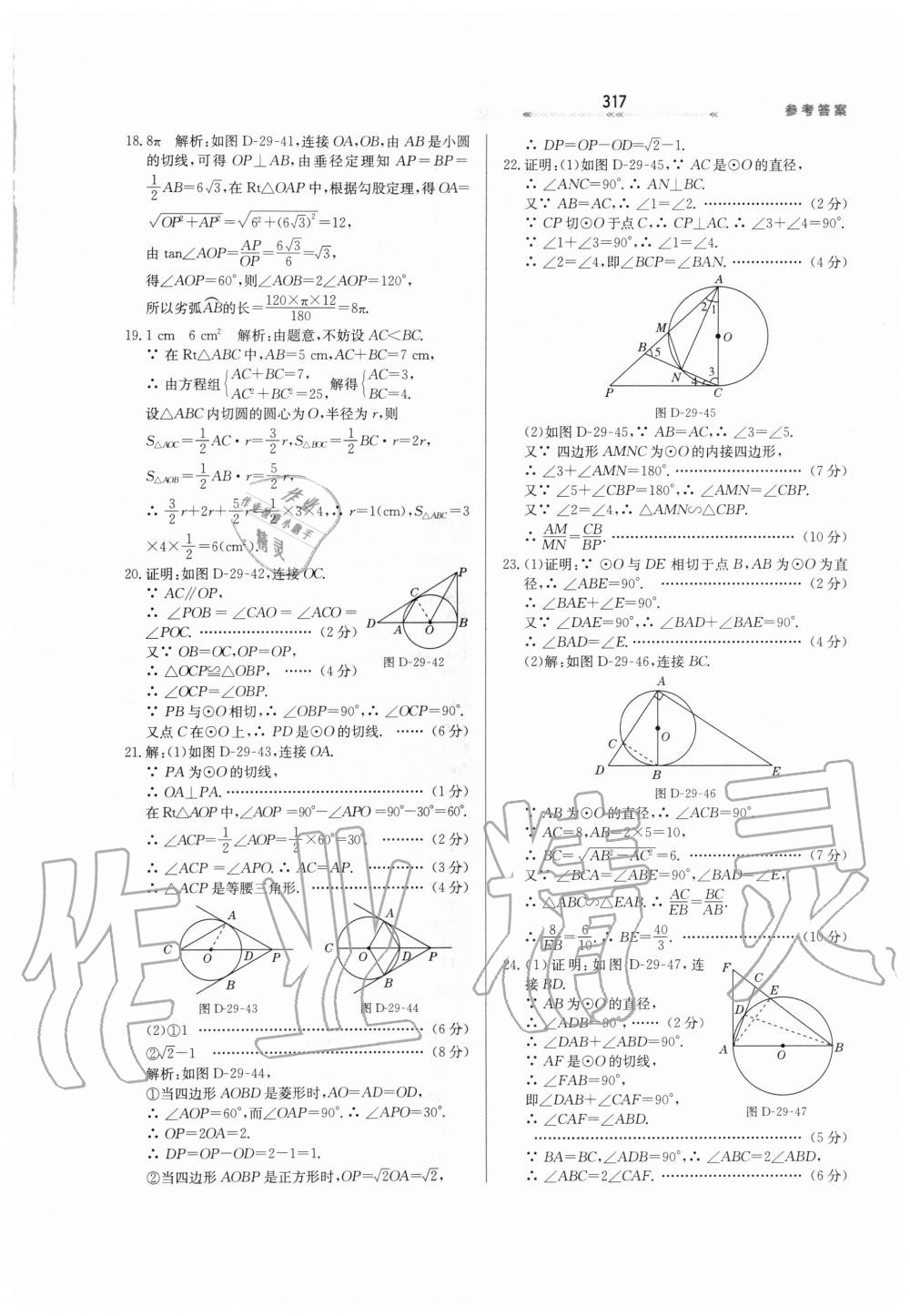 2019年輕輕松松學(xué)數(shù)學(xué)九年級上下冊合訂本冀教版 第73頁