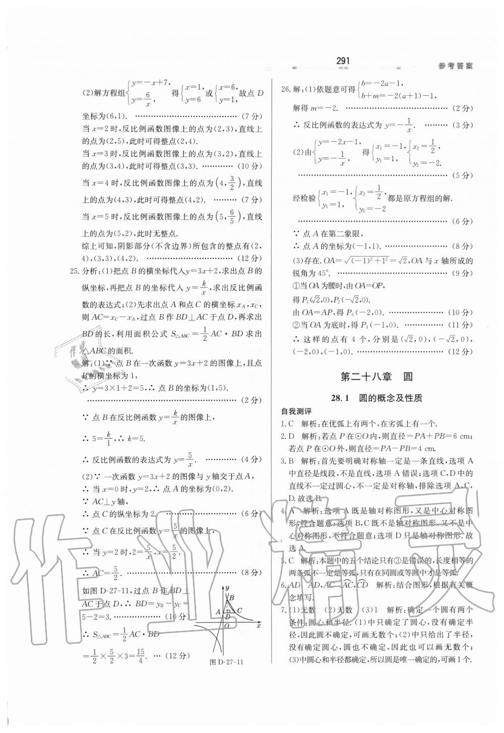 2019年輕輕松松學數學九年級上下冊合訂本冀教版 第47頁