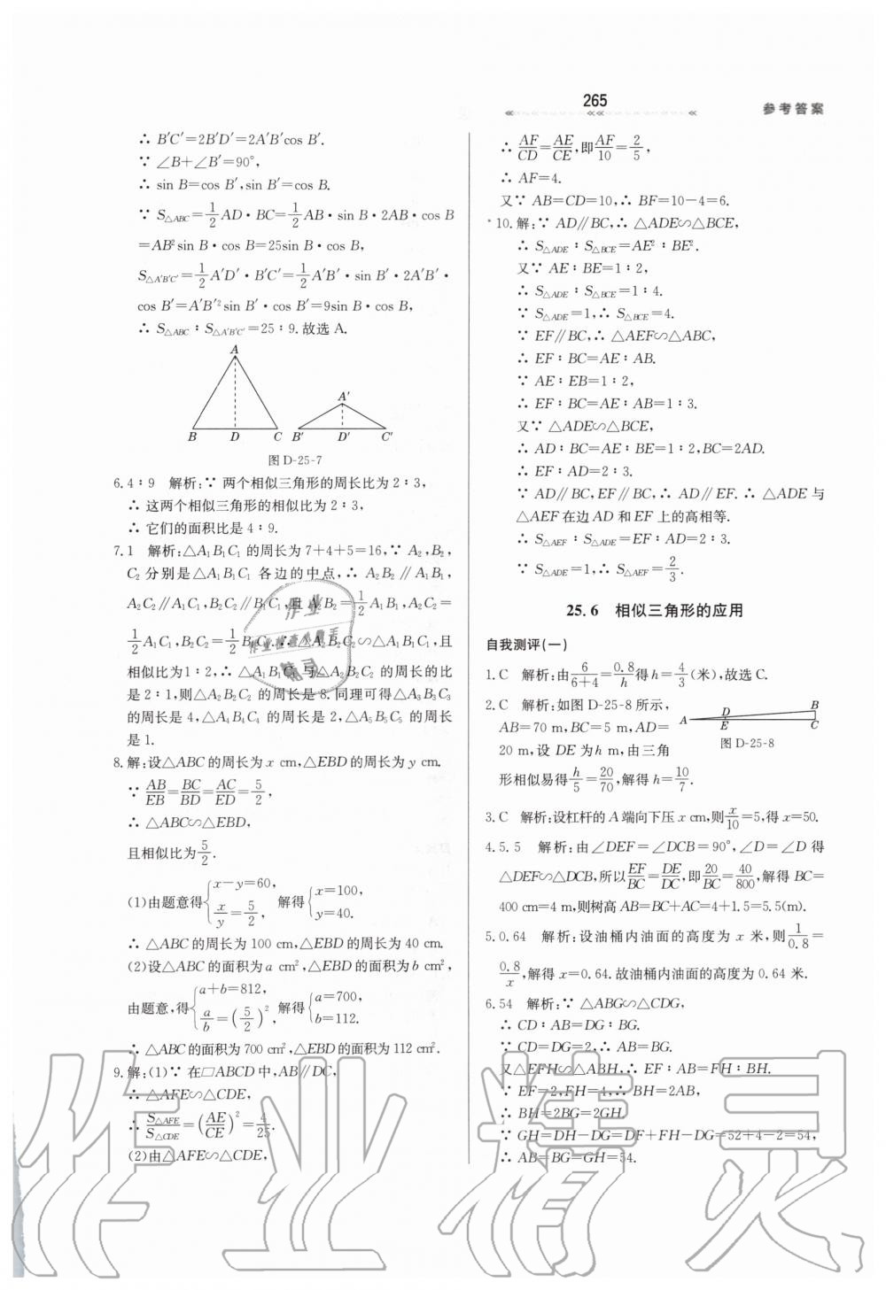 2019年輕輕松松學(xué)數(shù)學(xué)九年級(jí)上下冊(cè)合訂本冀教版 第21頁(yè)