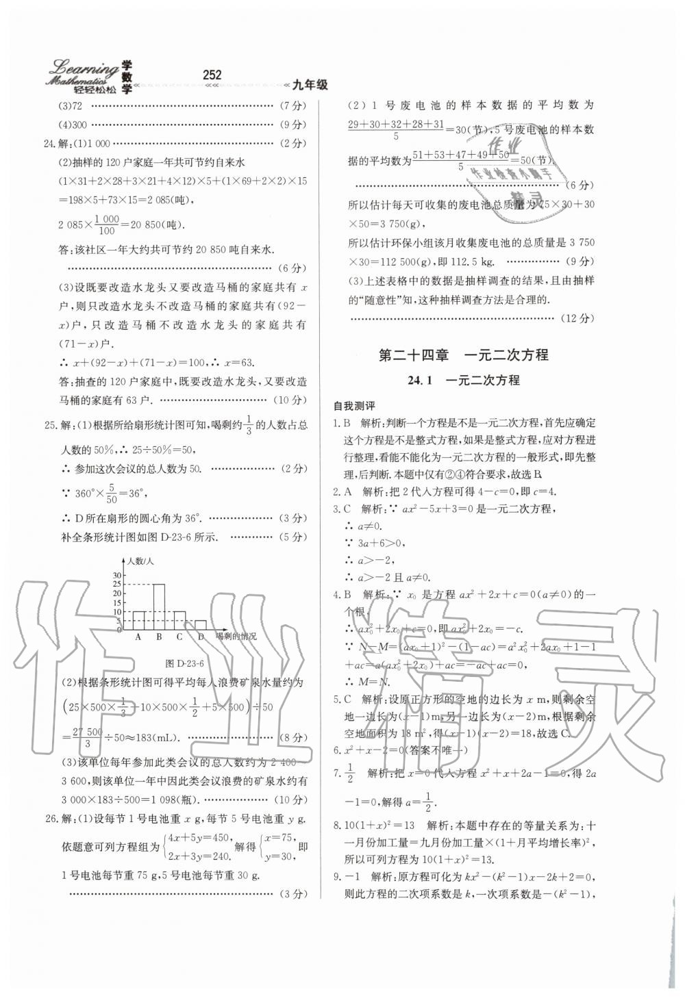 2019年輕輕松松學(xué)數(shù)學(xué)九年級(jí)上下冊(cè)合訂本冀教版 第8頁(yè)