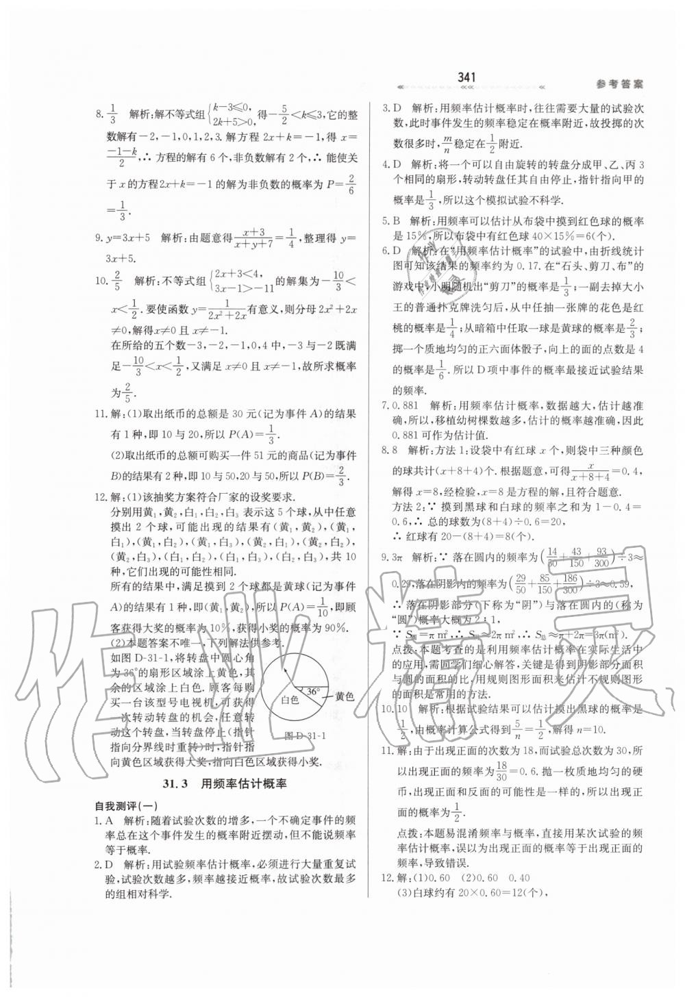 2019年輕輕松松學(xué)數(shù)學(xué)九年級上下冊合訂本冀教版 第97頁