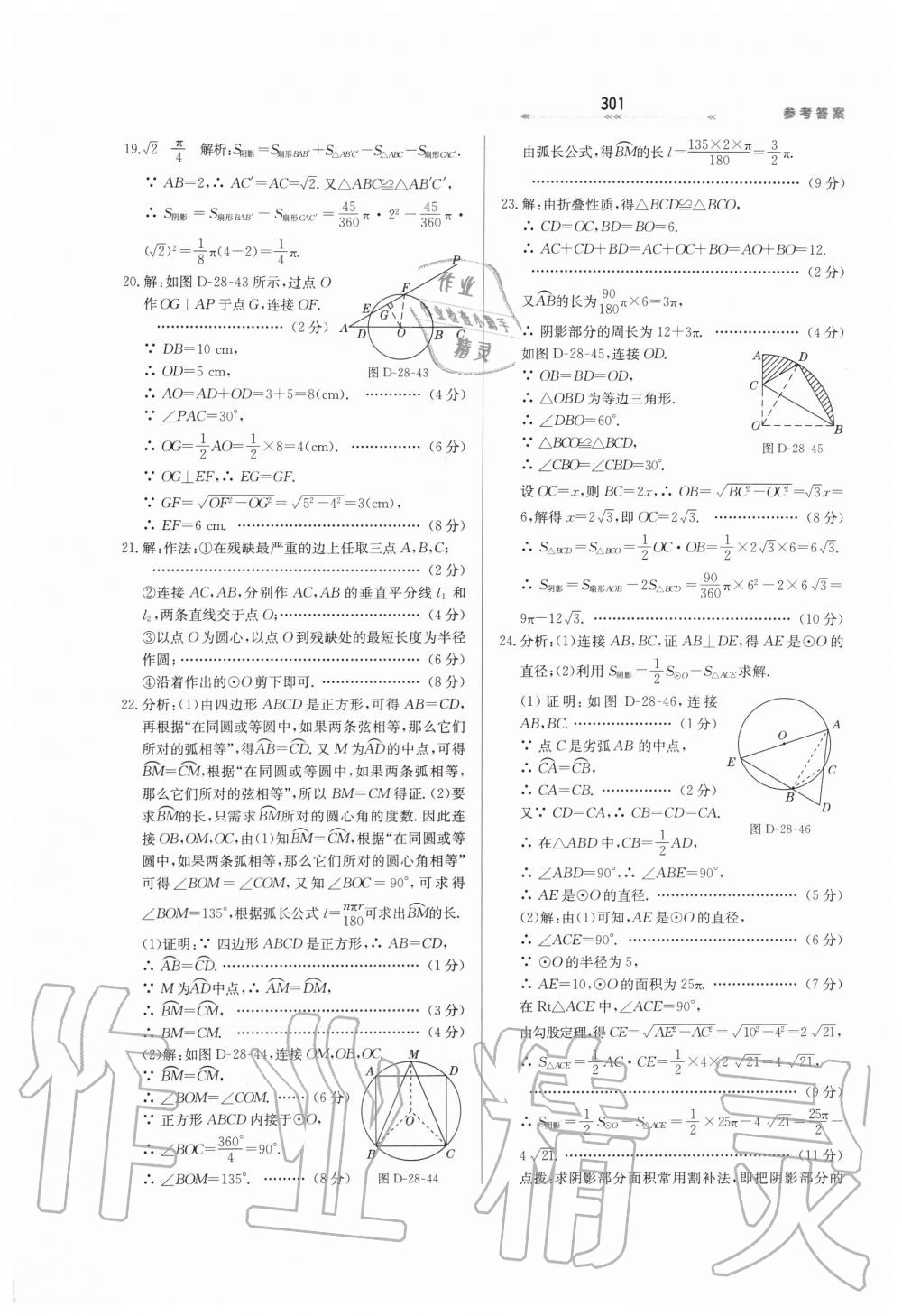 2019年輕輕松松學數(shù)學九年級上下冊合訂本冀教版 第57頁