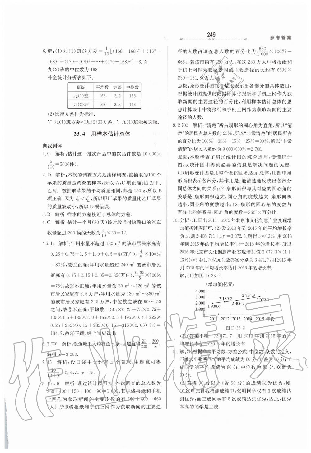 2019年輕輕松松學(xué)數(shù)學(xué)九年級(jí)上下冊(cè)合訂本冀教版 第5頁(yè)