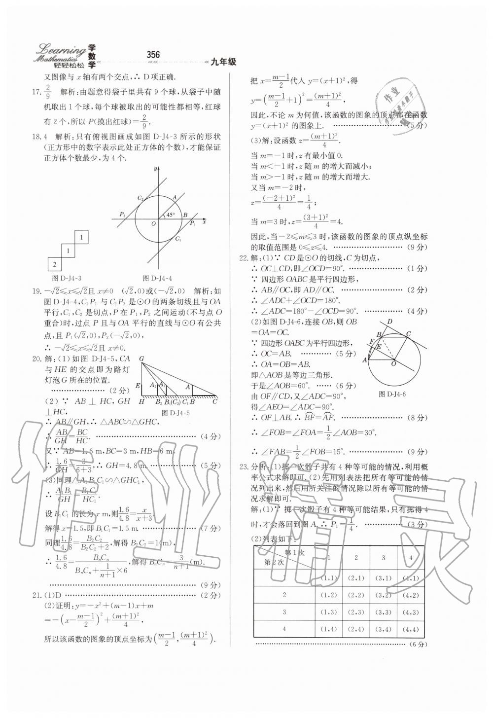 2019年輕輕松松學(xué)數(shù)學(xué)九年級上下冊合訂本冀教版 第112頁